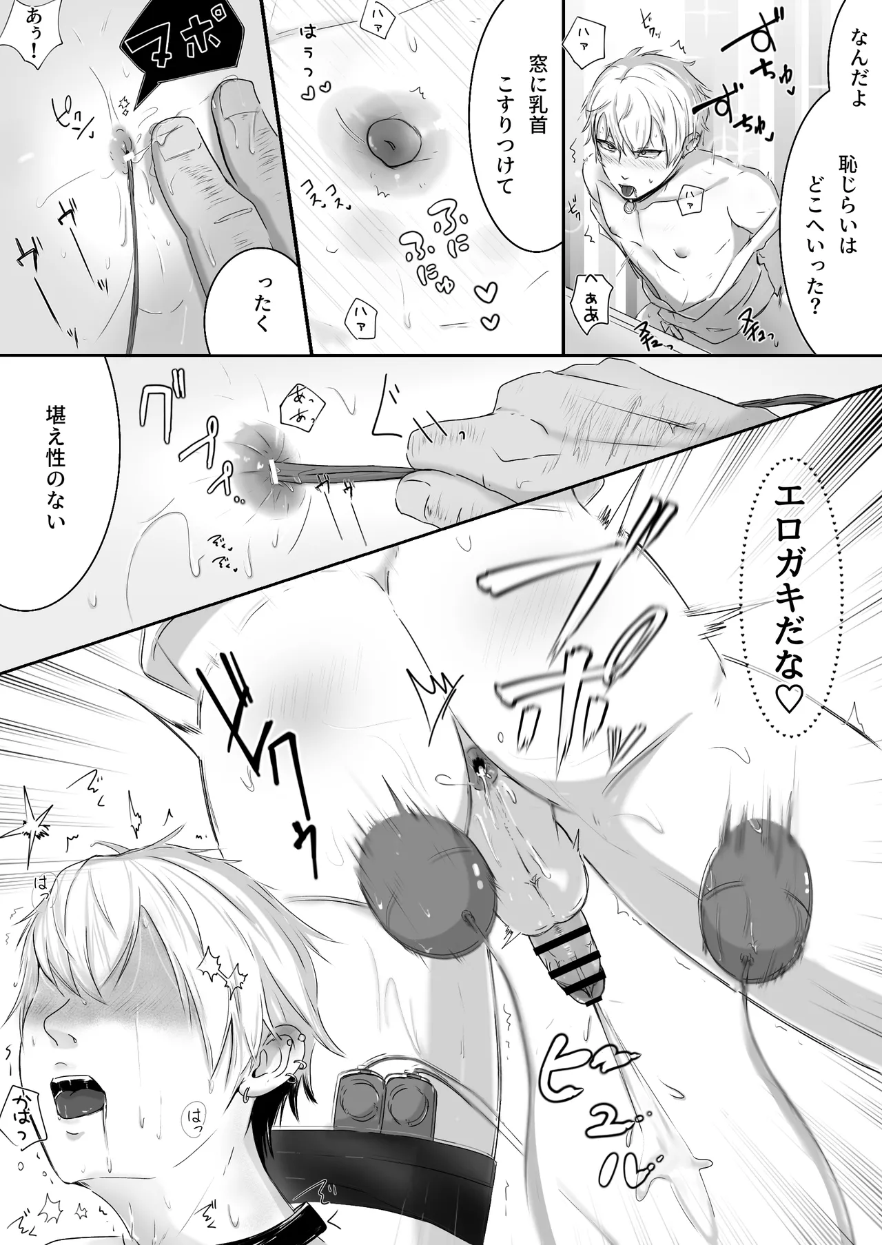 調教日誌～不良DKへ性活指導～ - page34