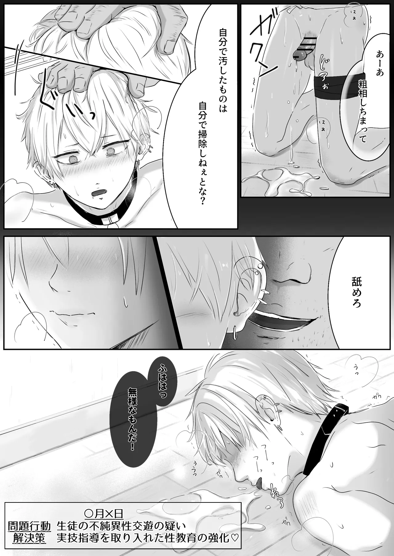 調教日誌～不良DKへ性活指導～ - page35