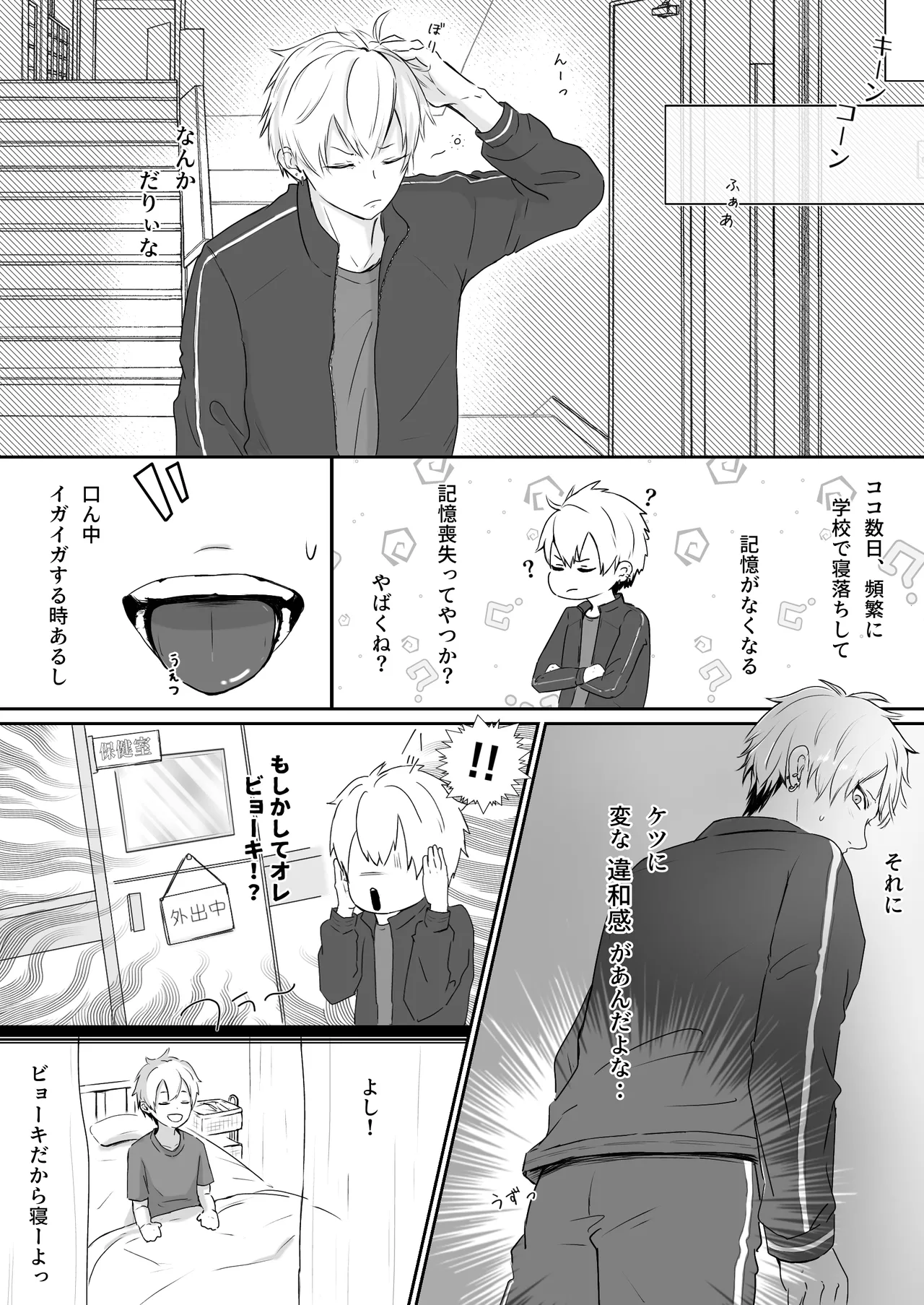 調教日誌～不良DKへ性活指導～ - page36