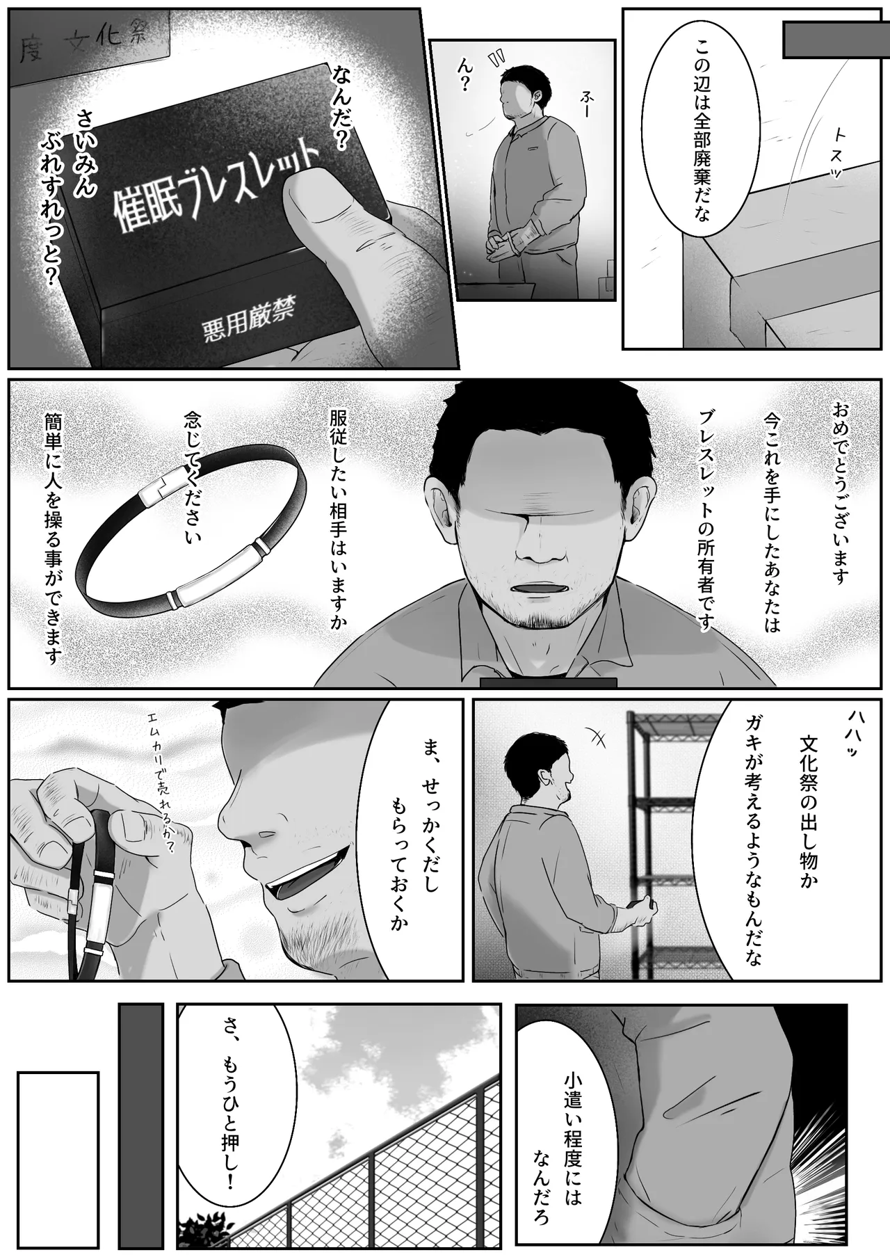 調教日誌～不良DKへ性活指導～ - page4