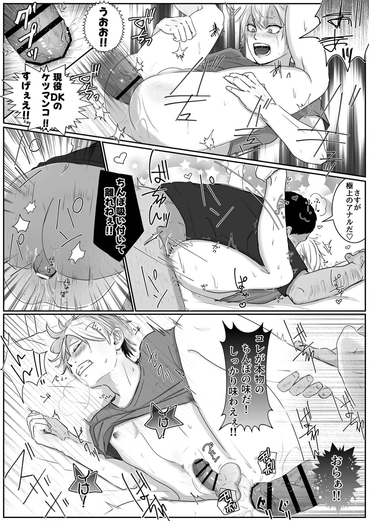 調教日誌～不良DKへ性活指導～ - page41
