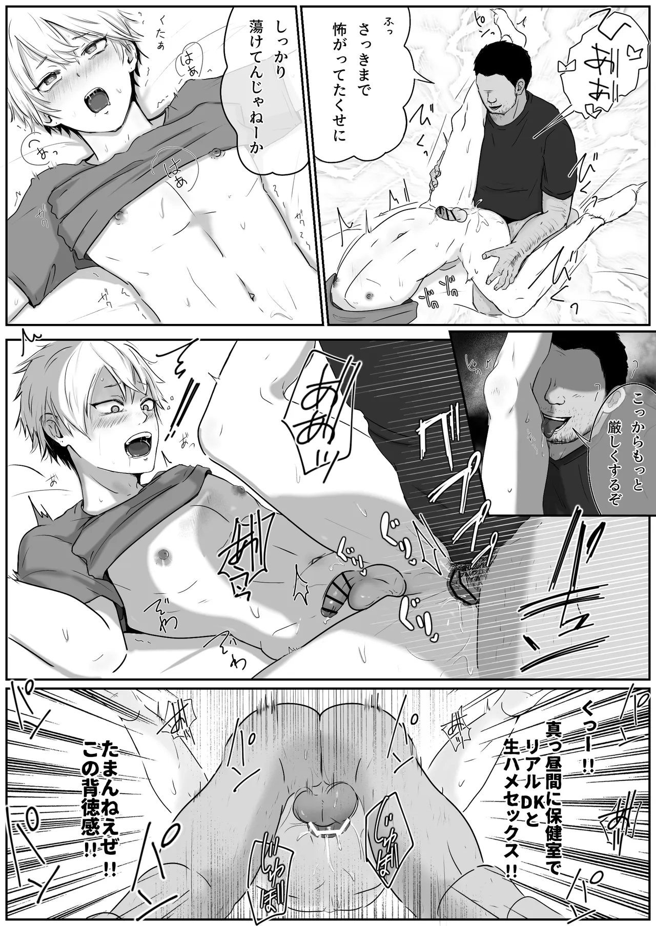 調教日誌～不良DKへ性活指導～ - page42
