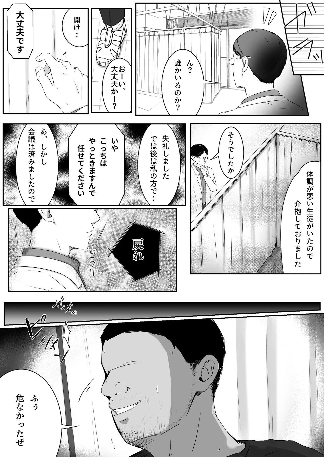 調教日誌～不良DKへ性活指導～ - page44