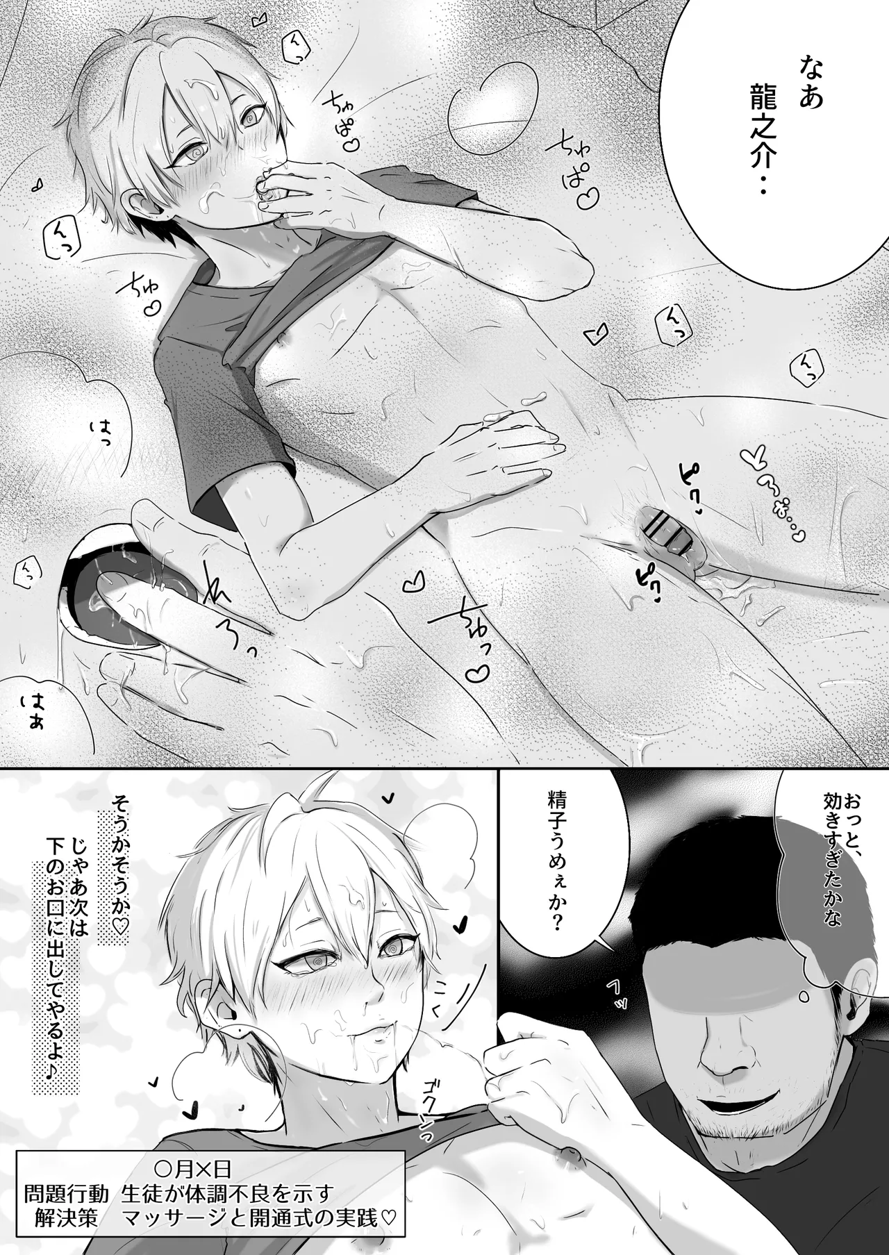 調教日誌～不良DKへ性活指導～ - page45