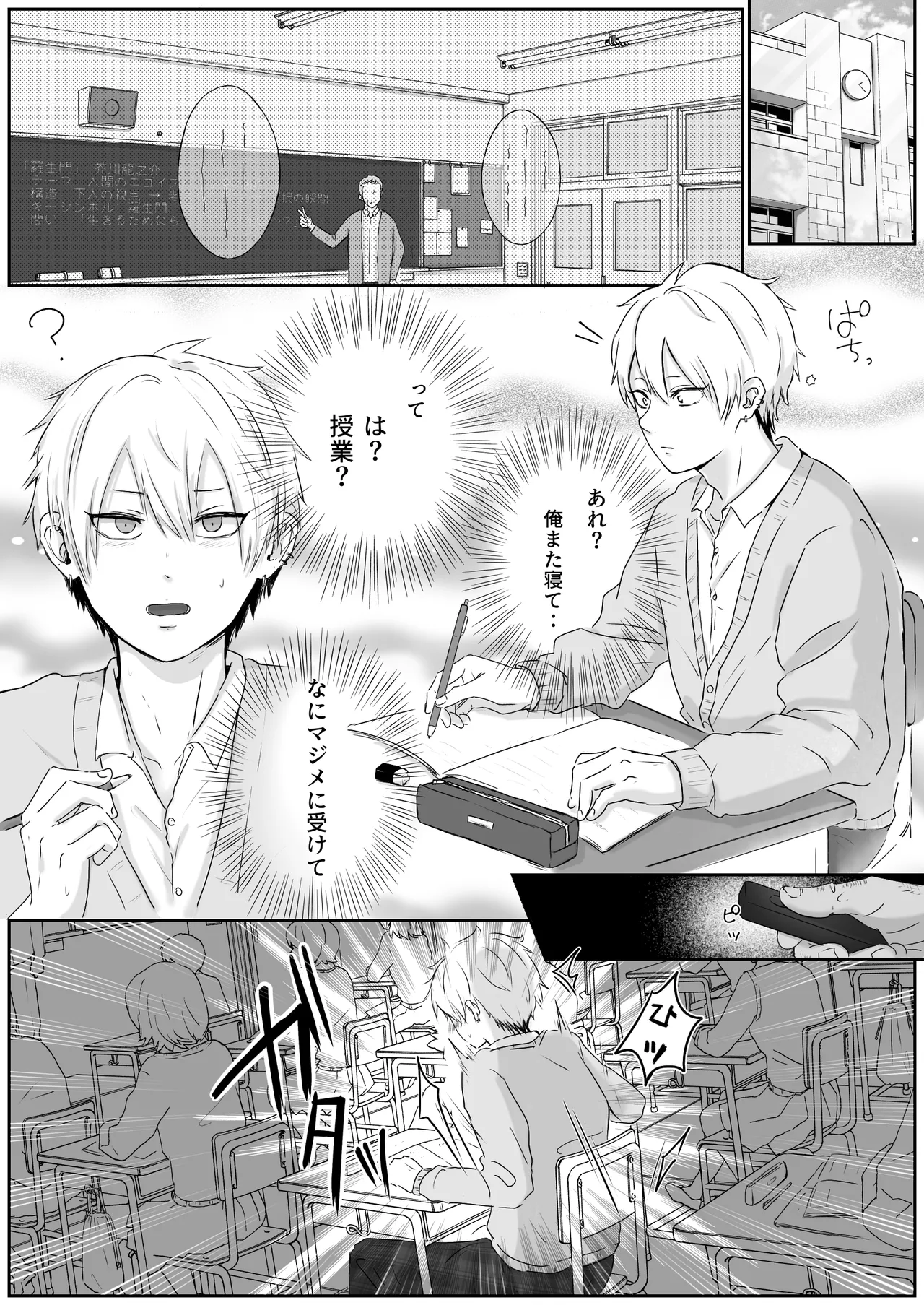 調教日誌～不良DKへ性活指導～ - page46
