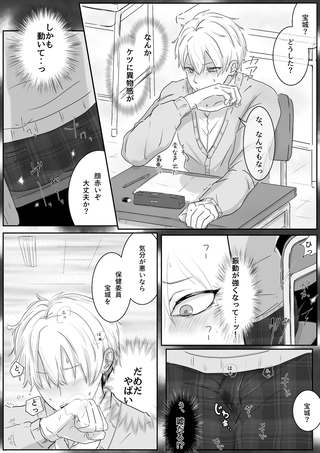 調教日誌～不良DKへ性活指導～ - page47