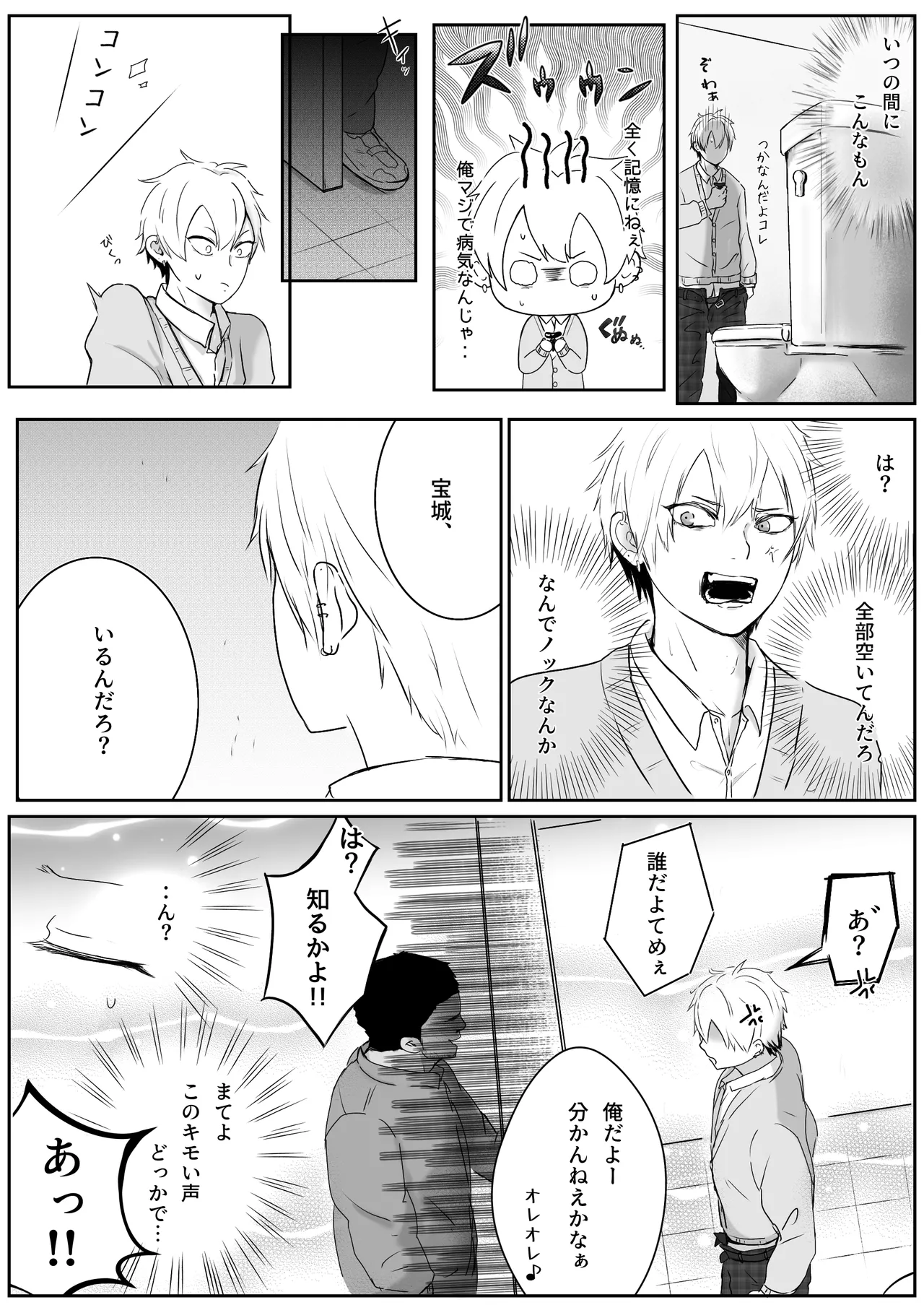 調教日誌～不良DKへ性活指導～ - page49