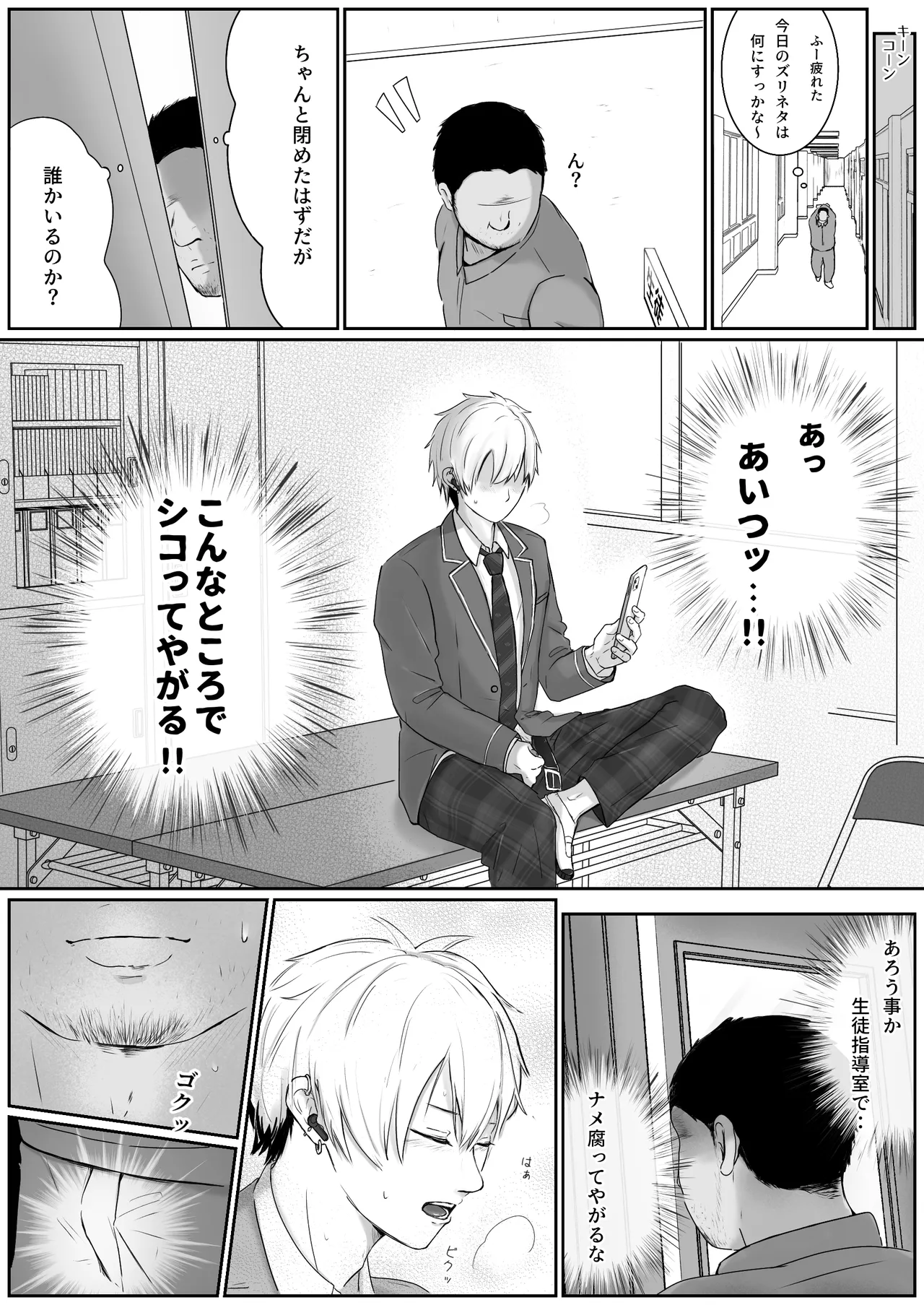 調教日誌～不良DKへ性活指導～ - page5