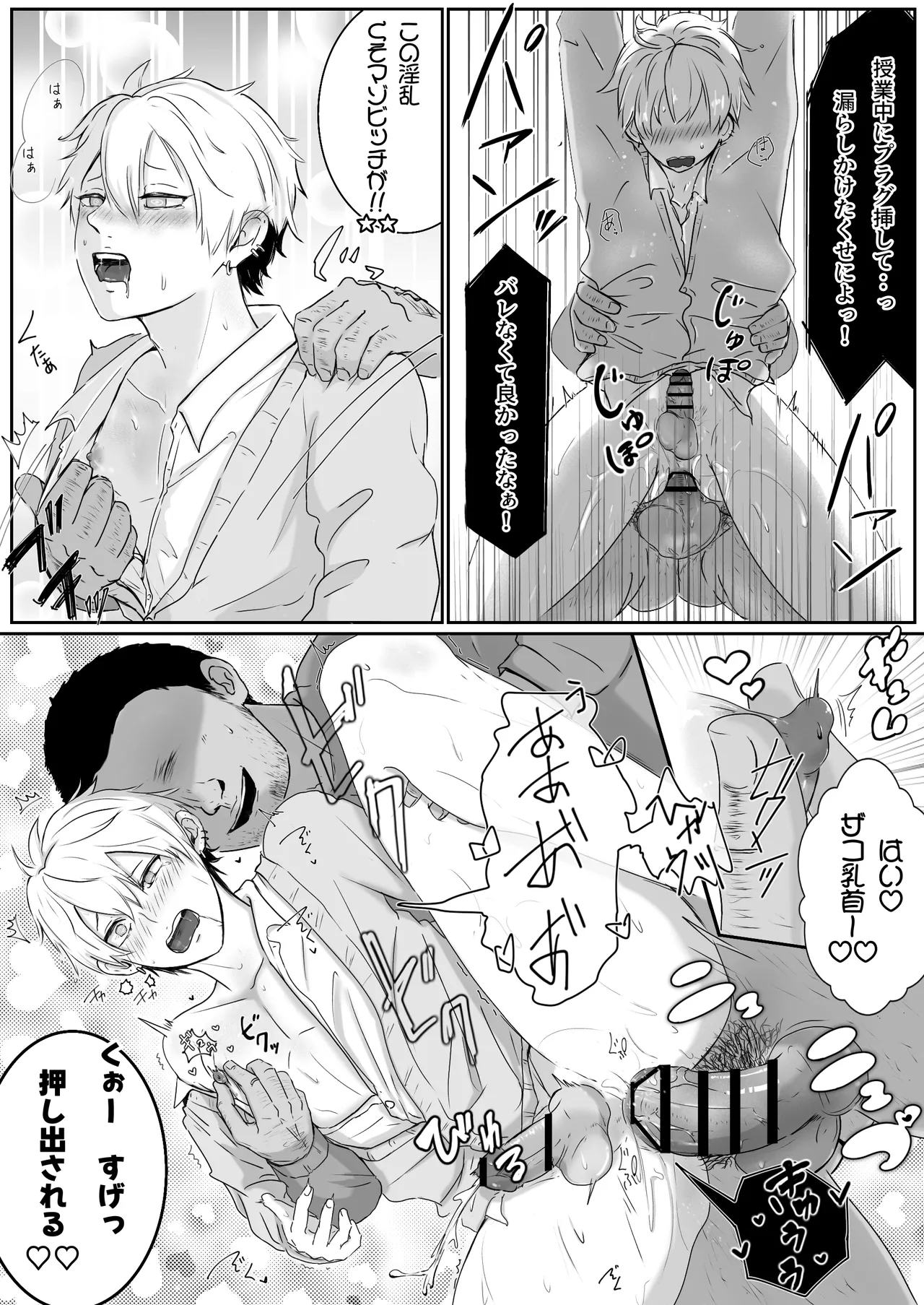 調教日誌～不良DKへ性活指導～ - page51