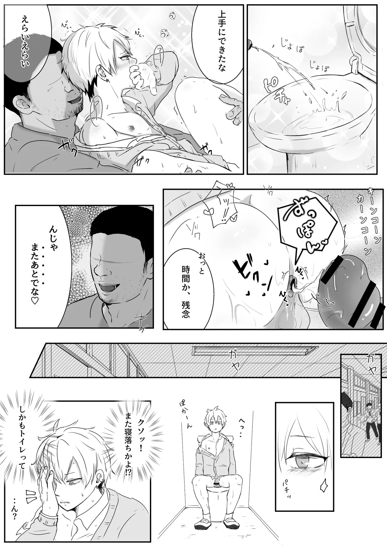 調教日誌～不良DKへ性活指導～ - page54