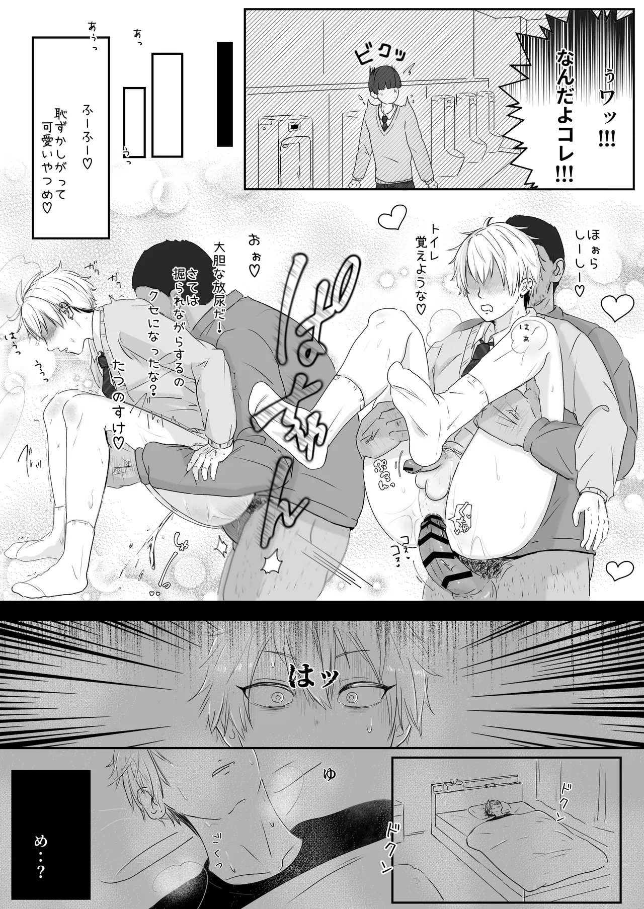 調教日誌～不良DKへ性活指導～ - page55
