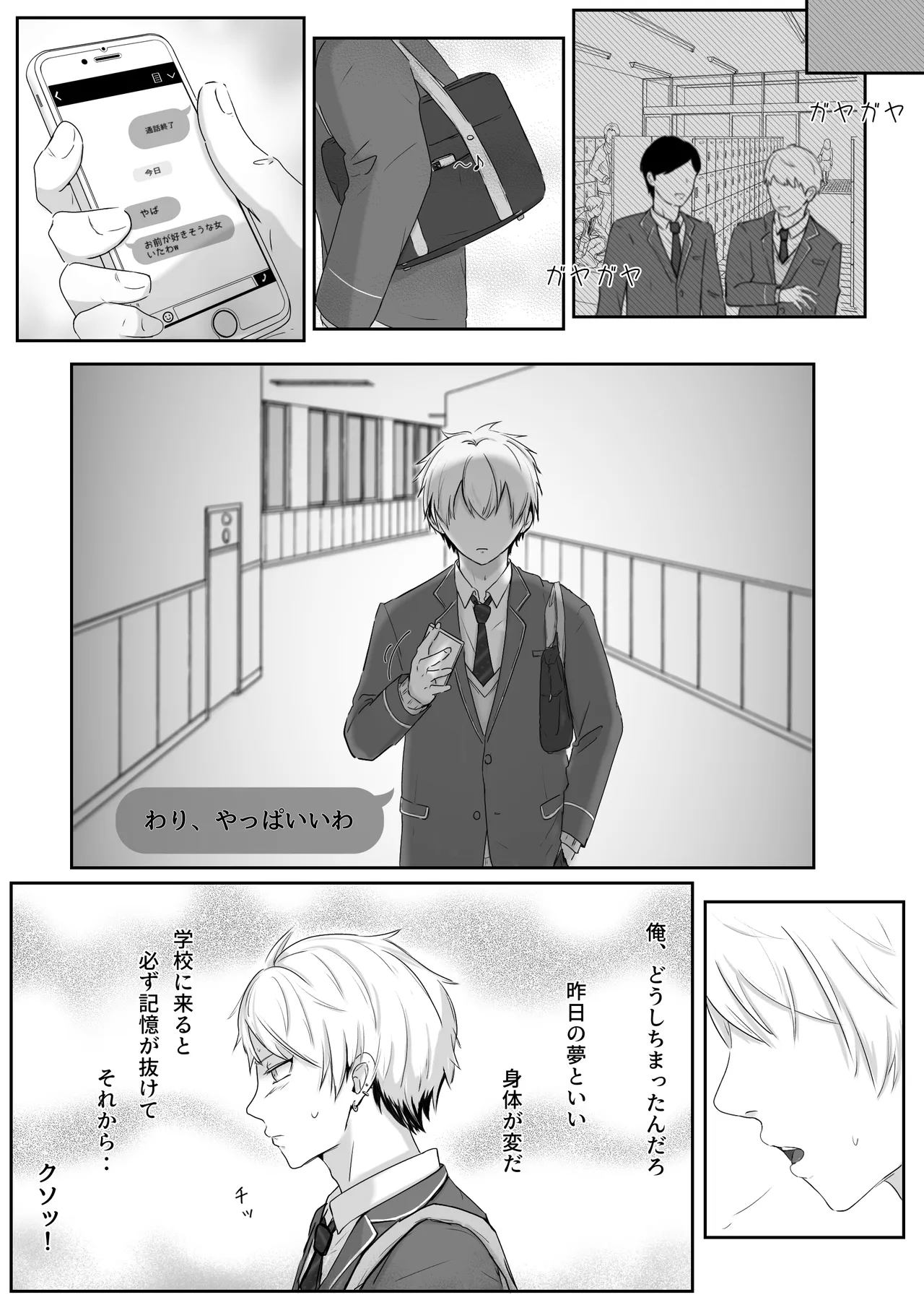 調教日誌～不良DKへ性活指導～ - page56