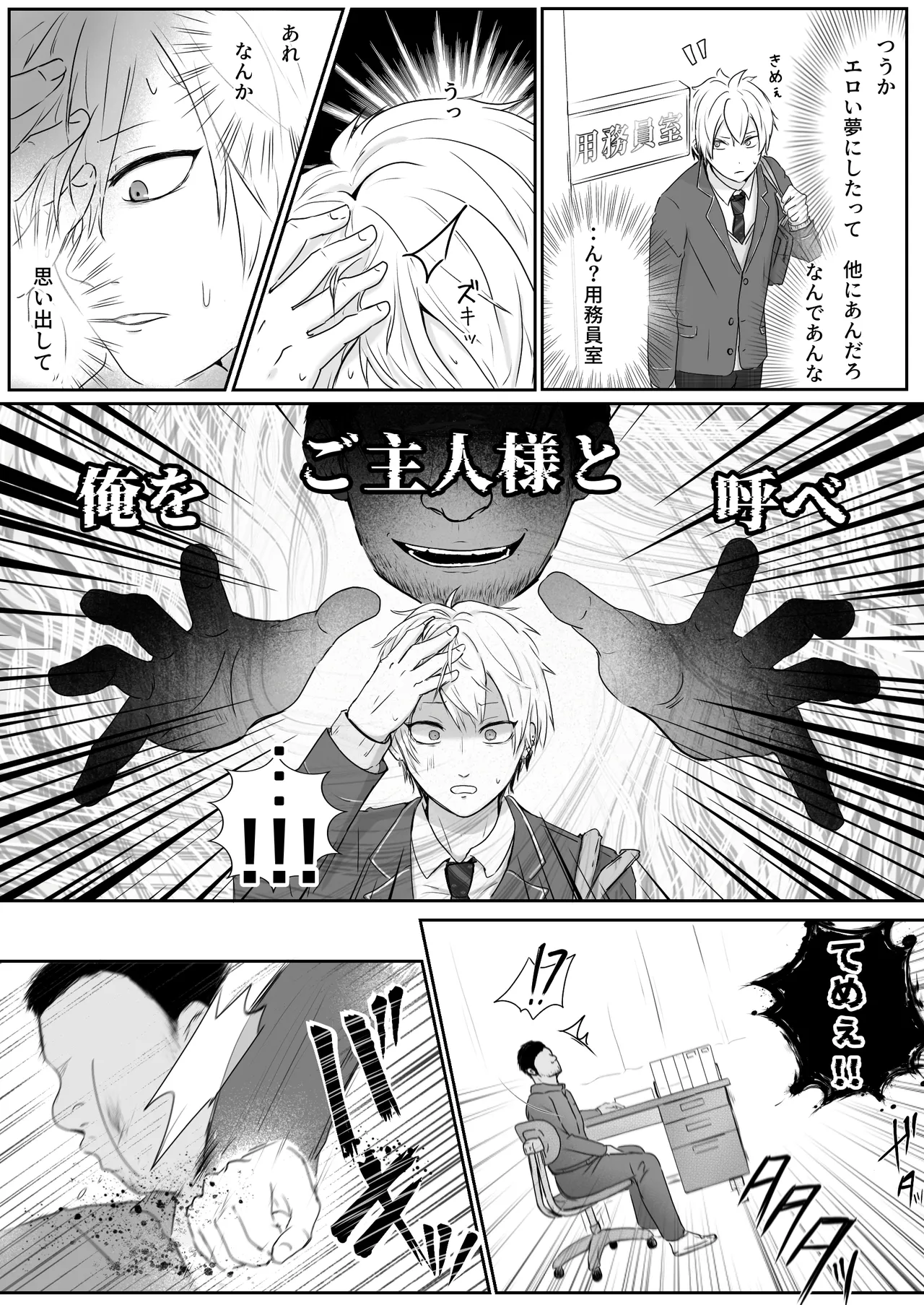 調教日誌～不良DKへ性活指導～ - page57
