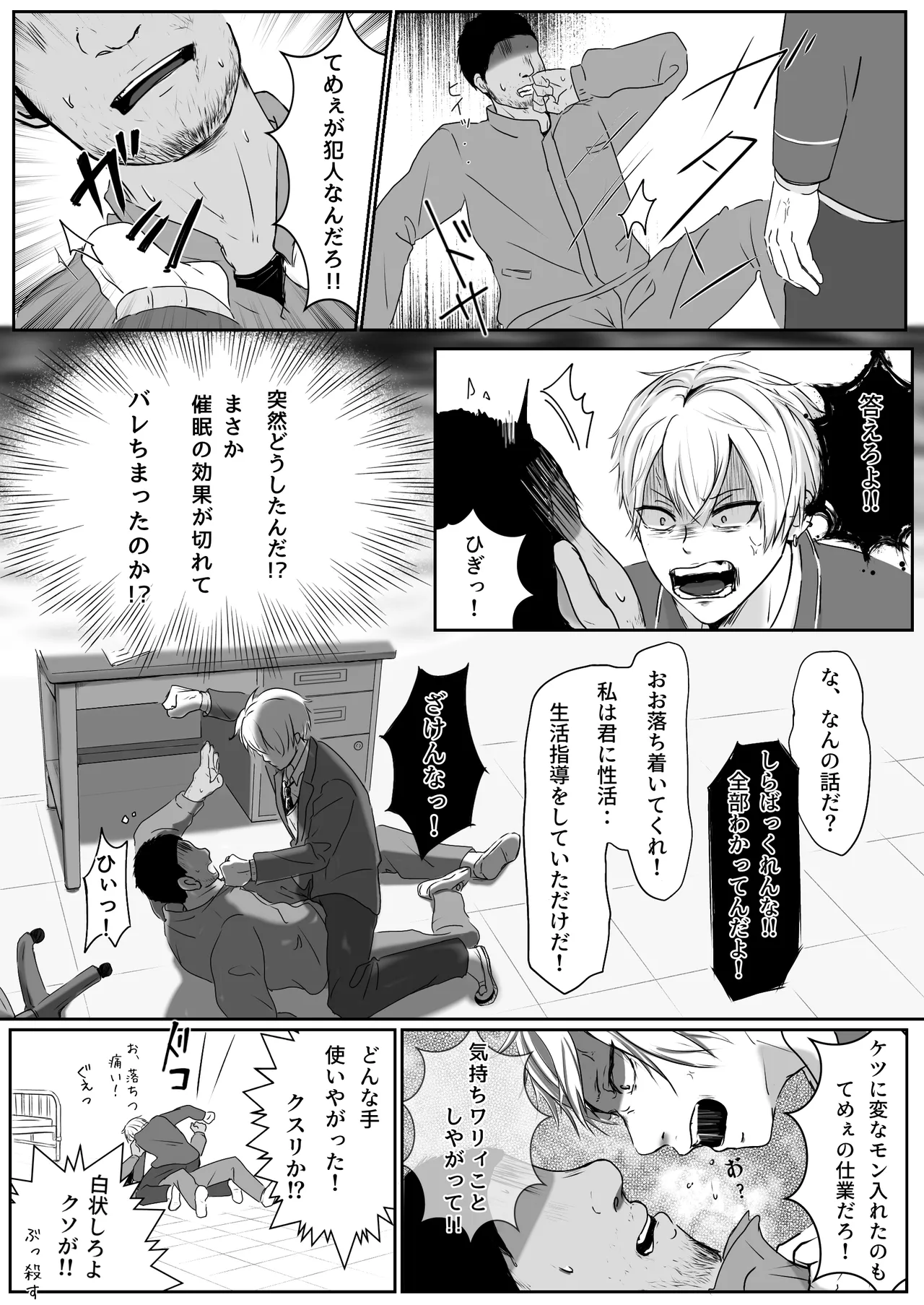 調教日誌～不良DKへ性活指導～ - page58