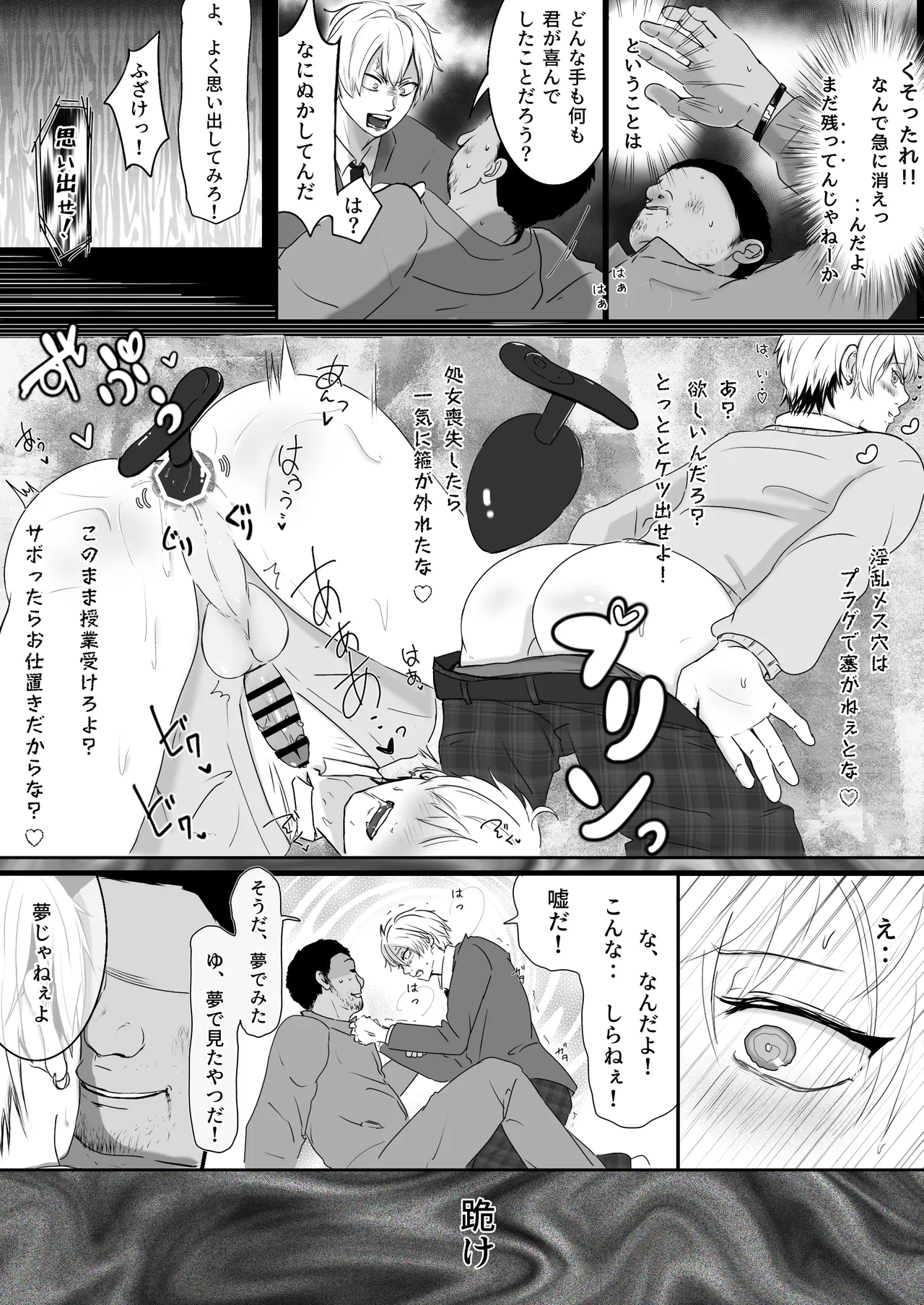 調教日誌～不良DKへ性活指導～ - page59