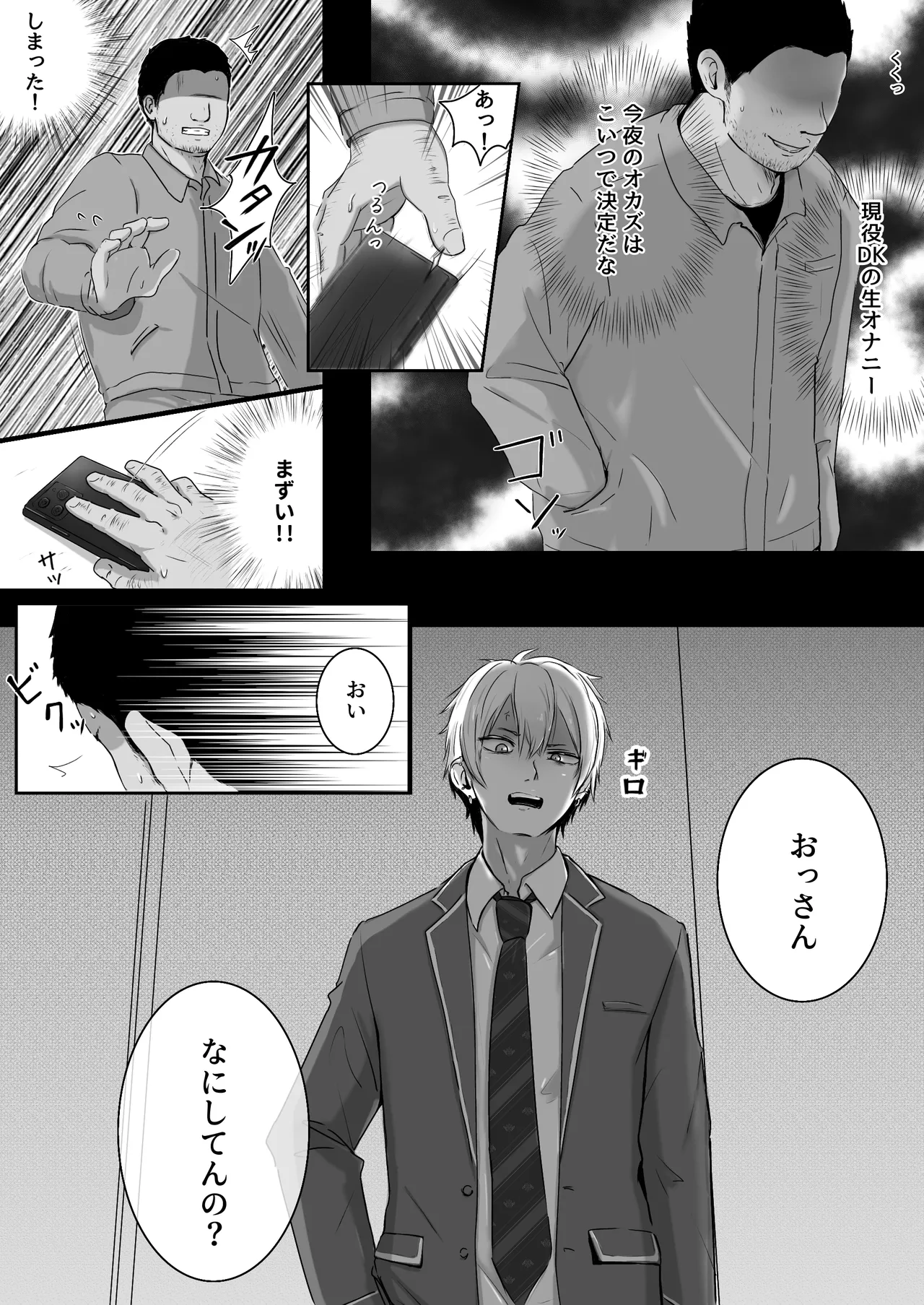 調教日誌～不良DKへ性活指導～ - page6