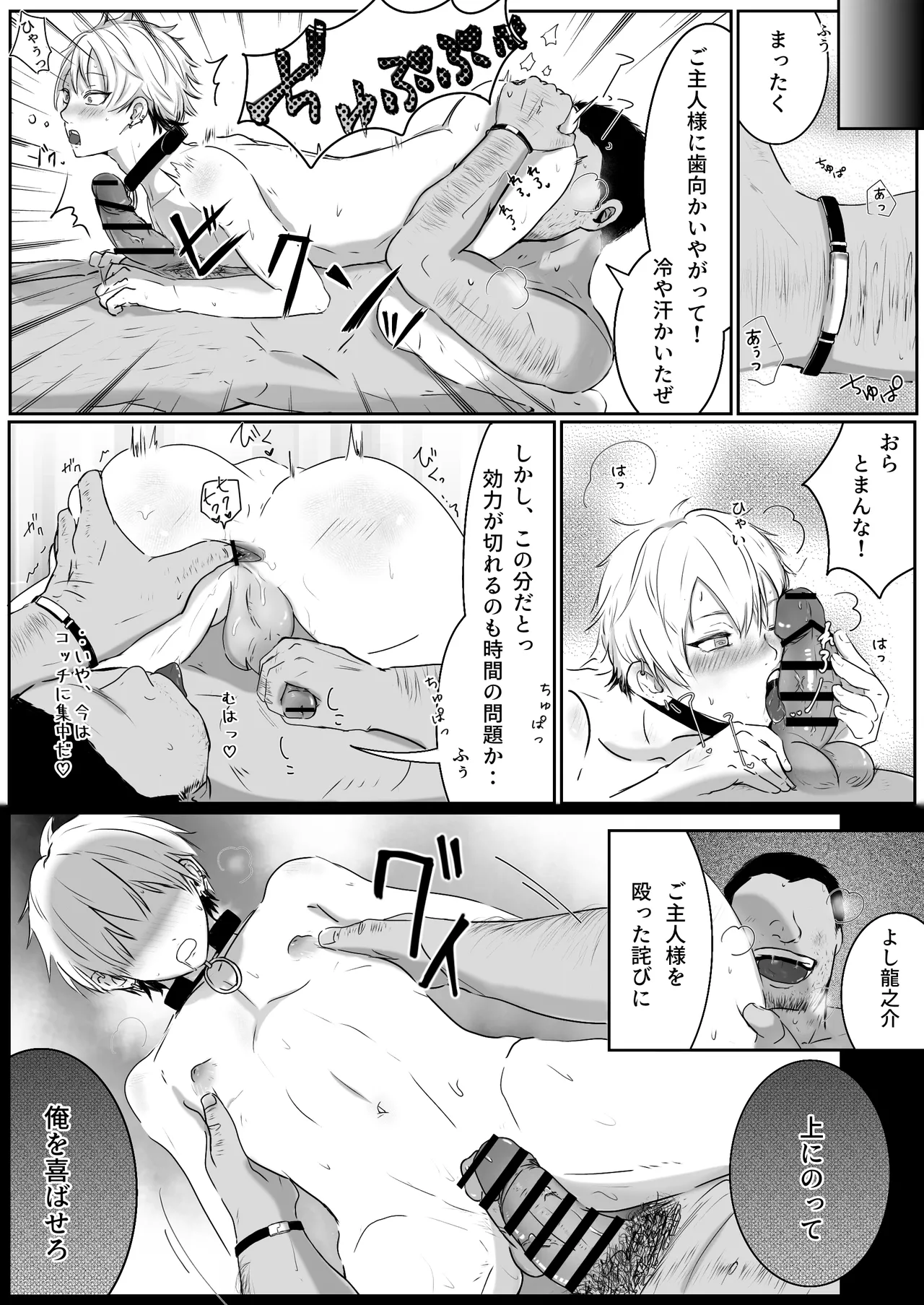 調教日誌～不良DKへ性活指導～ - page60