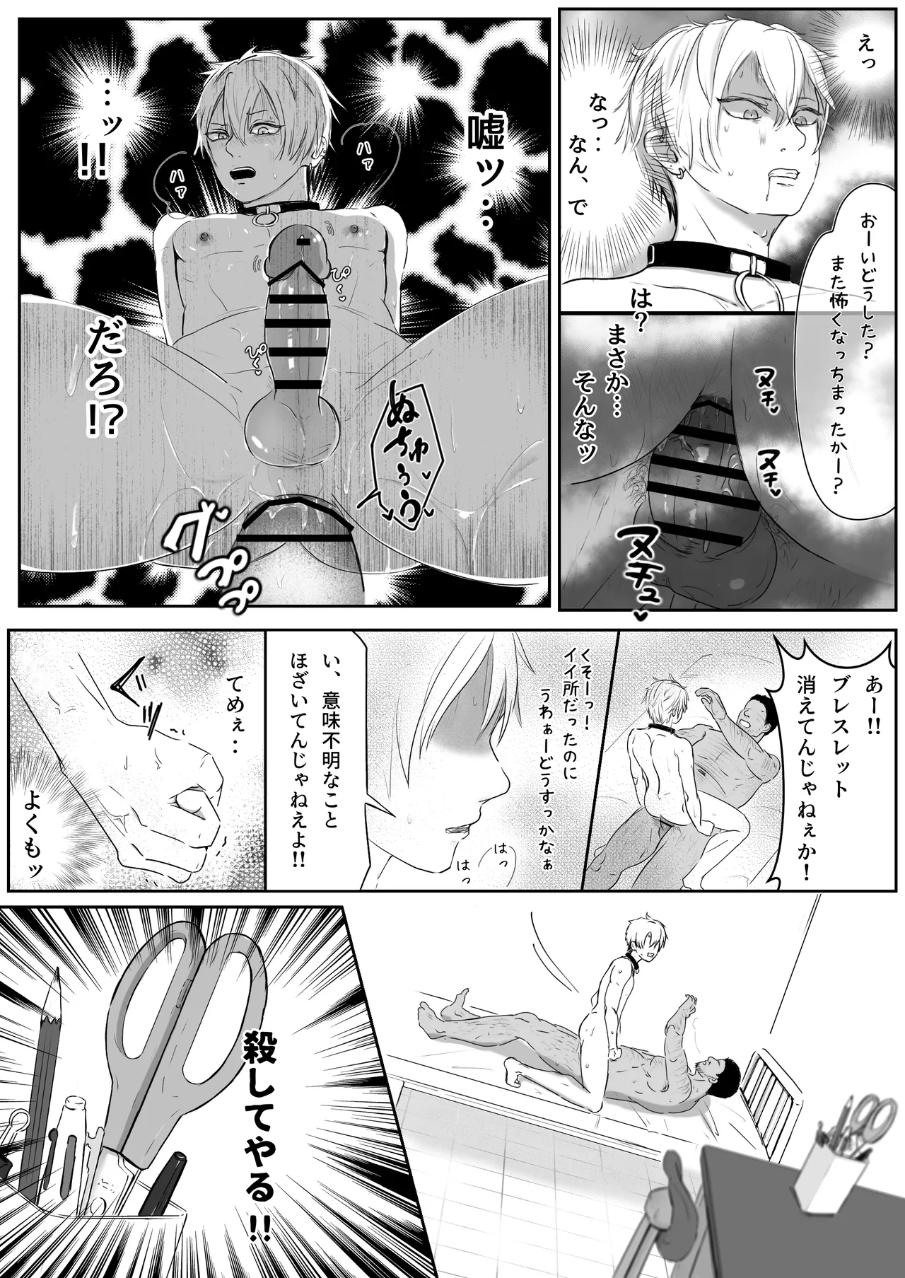 調教日誌～不良DKへ性活指導～ - page63