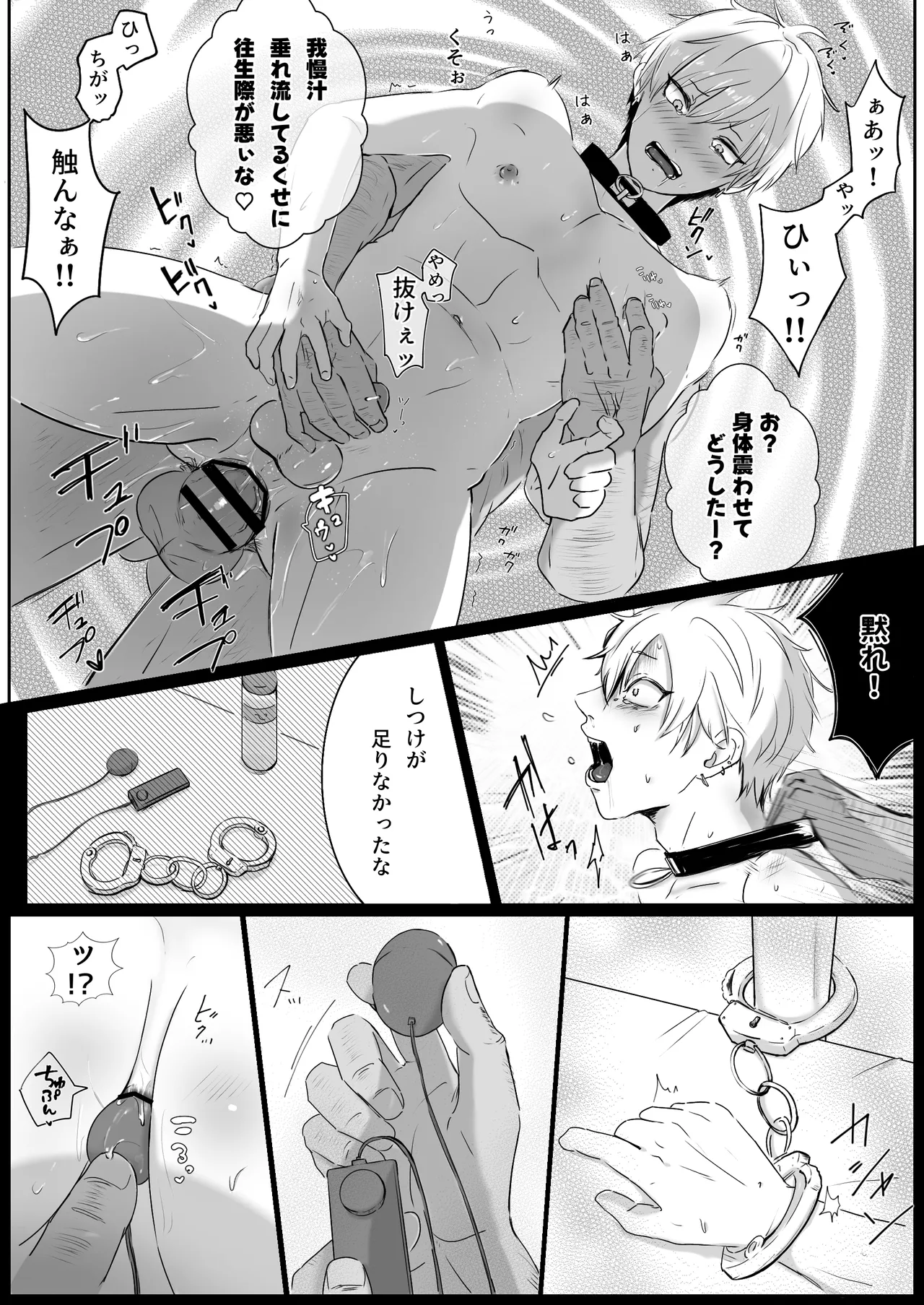 調教日誌～不良DKへ性活指導～ - page65