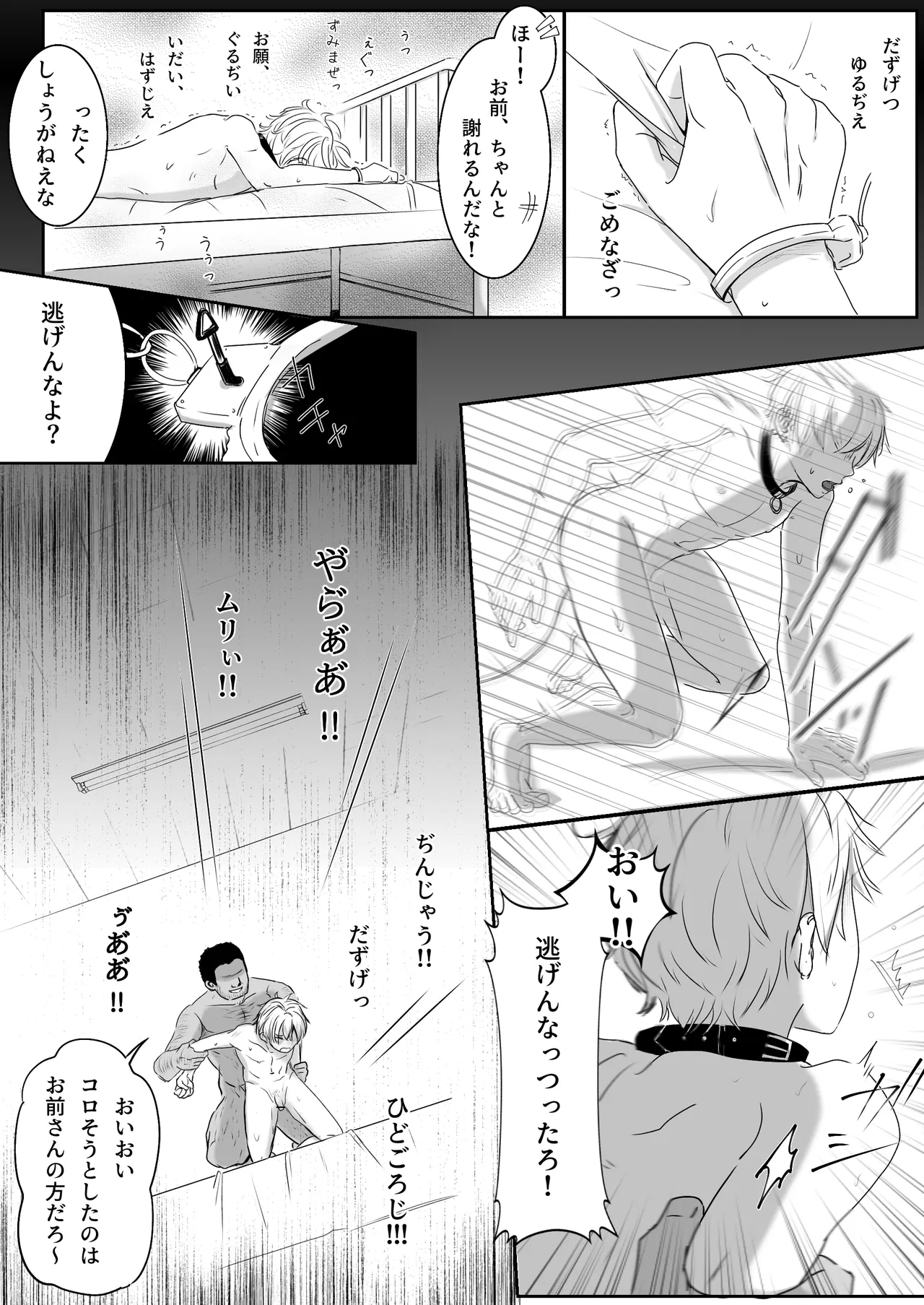 調教日誌～不良DKへ性活指導～ - page68