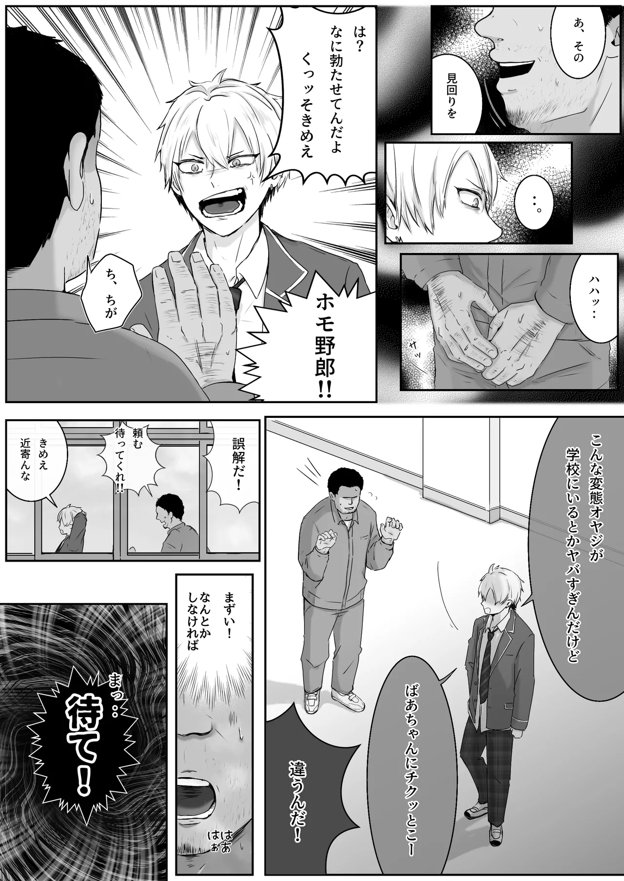 調教日誌～不良DKへ性活指導～ - page7