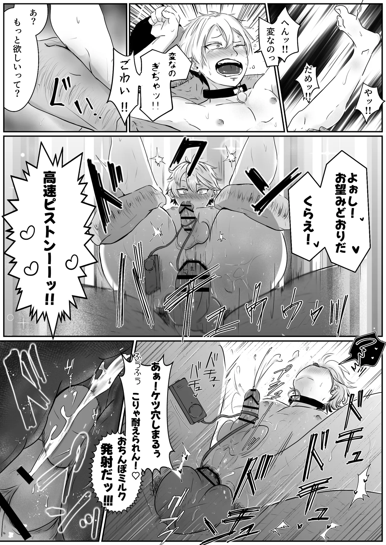 調教日誌～不良DKへ性活指導～ - page70