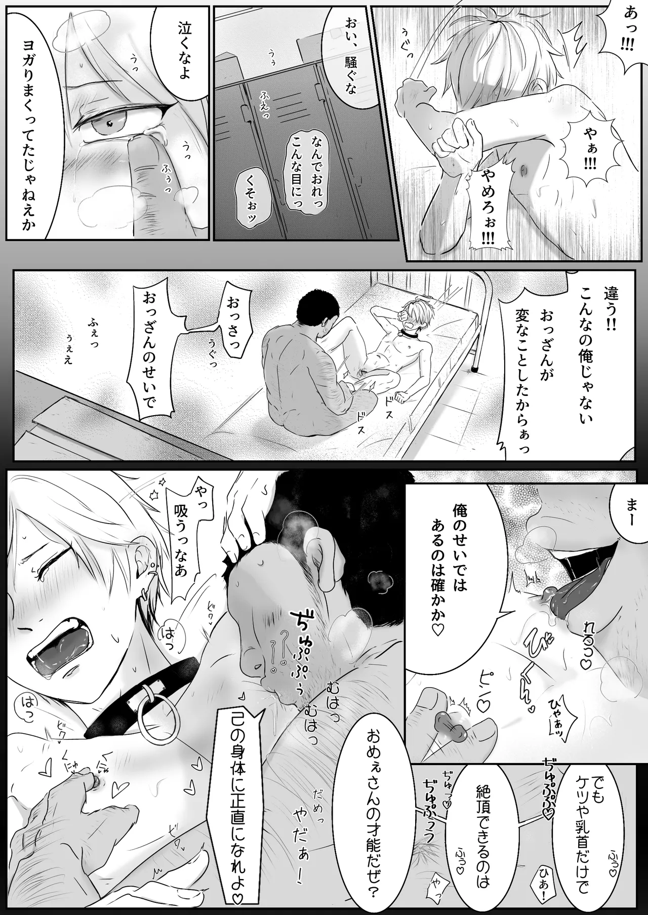 調教日誌～不良DKへ性活指導～ - page72