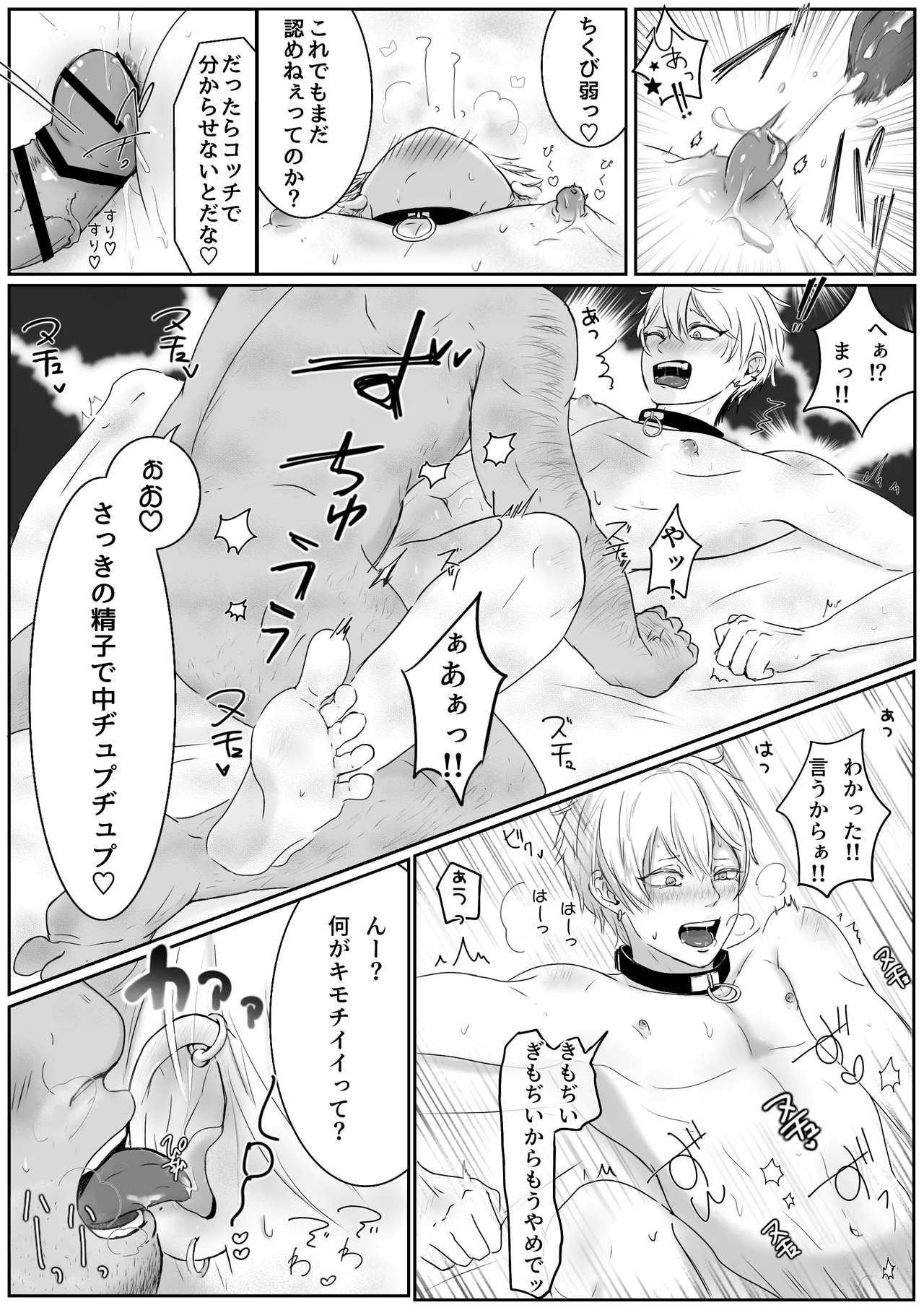 調教日誌～不良DKへ性活指導～ - page73