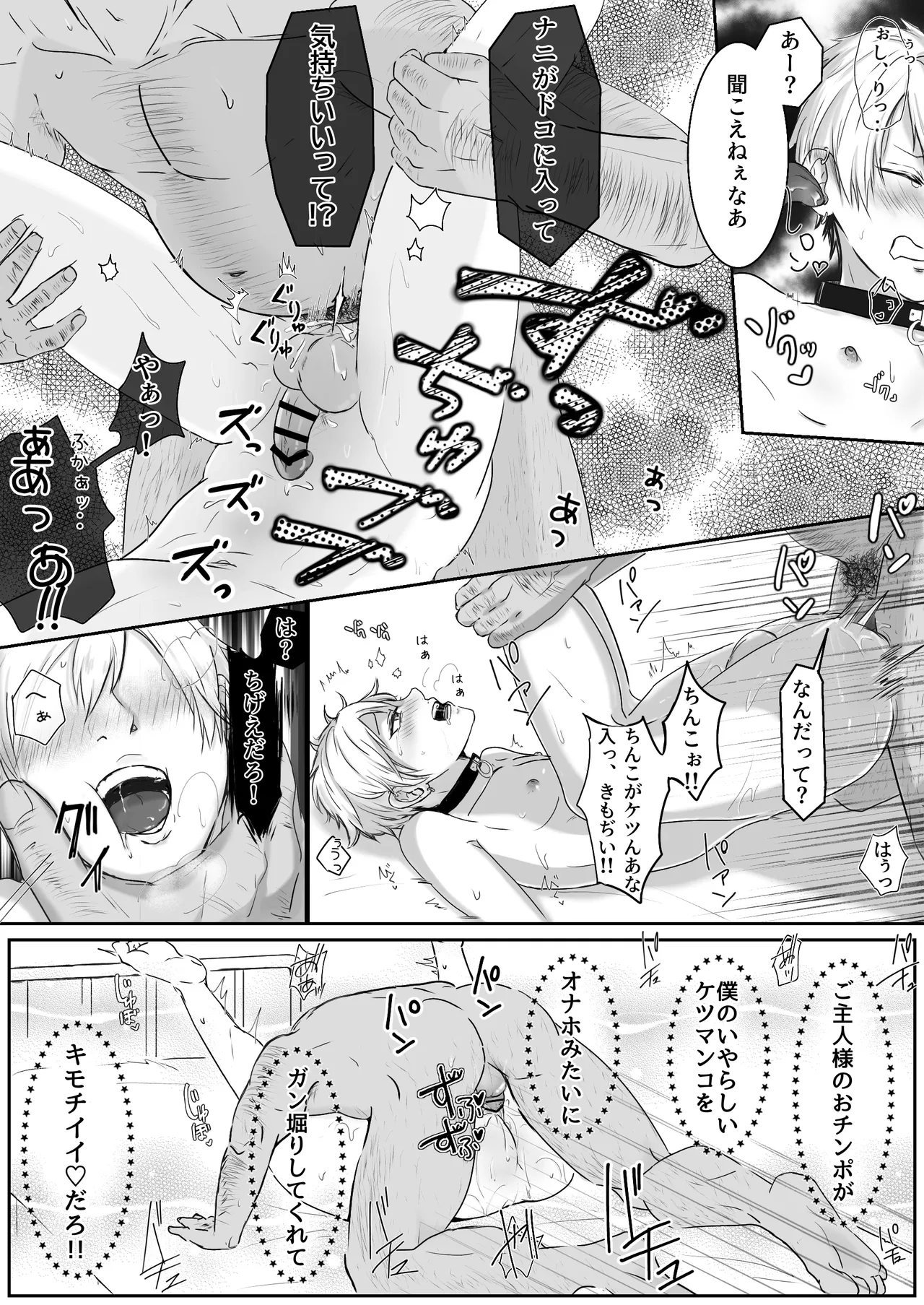 調教日誌～不良DKへ性活指導～ - page74