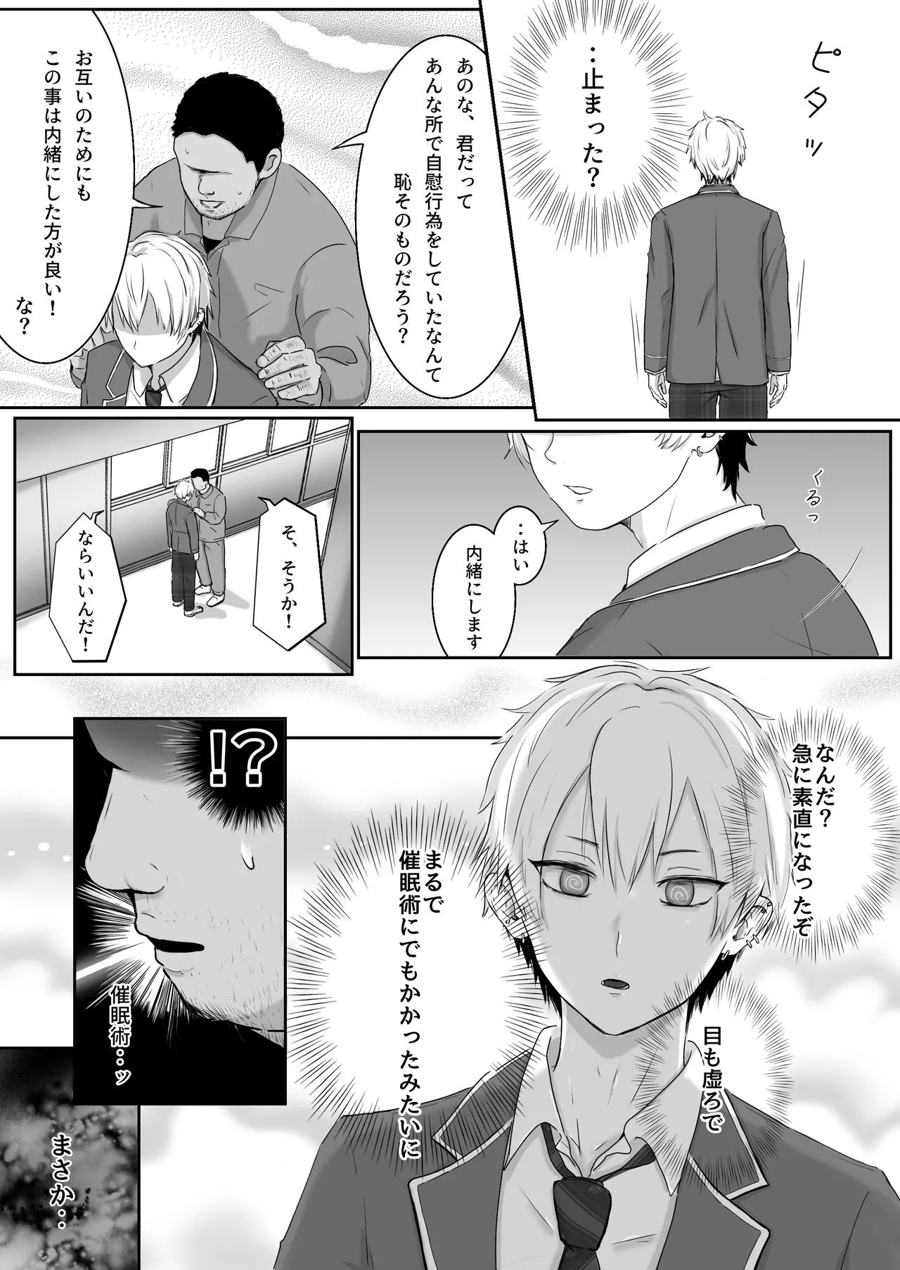 調教日誌～不良DKへ性活指導～ - page8