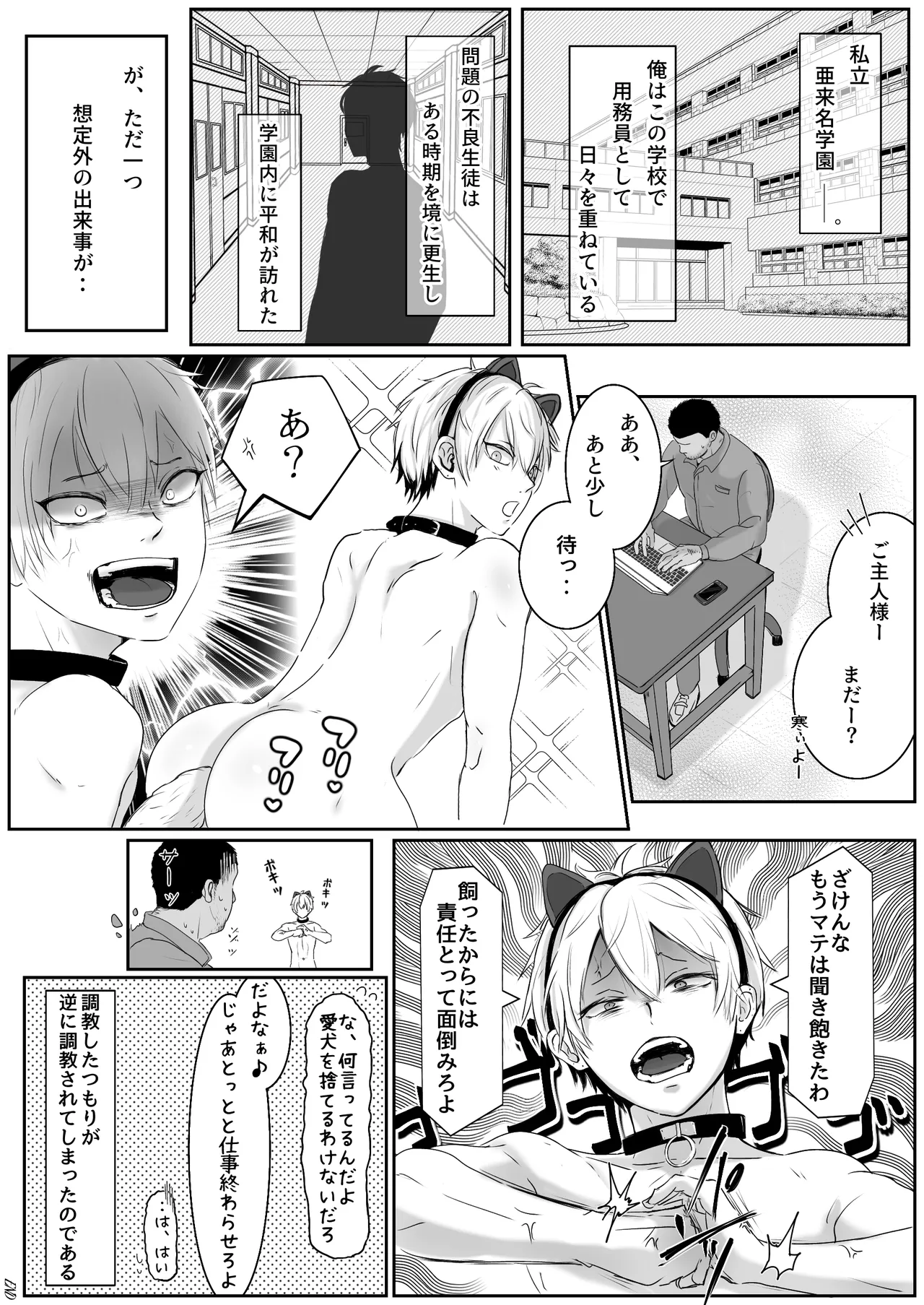 調教日誌～不良DKへ性活指導～ - page81