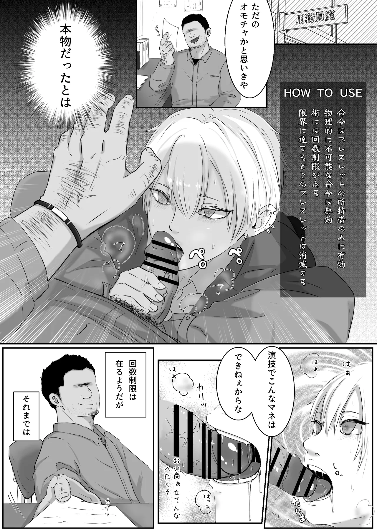 調教日誌～不良DKへ性活指導～ - page9
