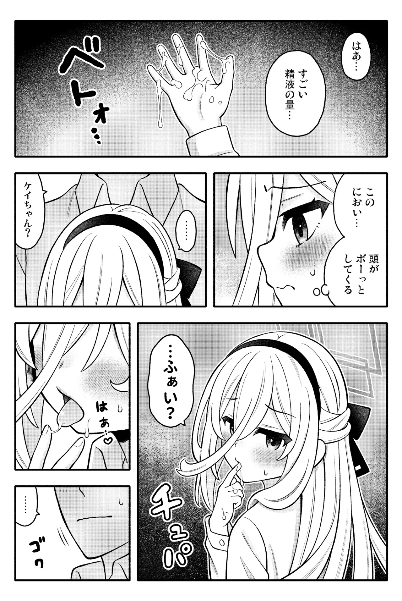 ちびっこあーかいぶ! - page13