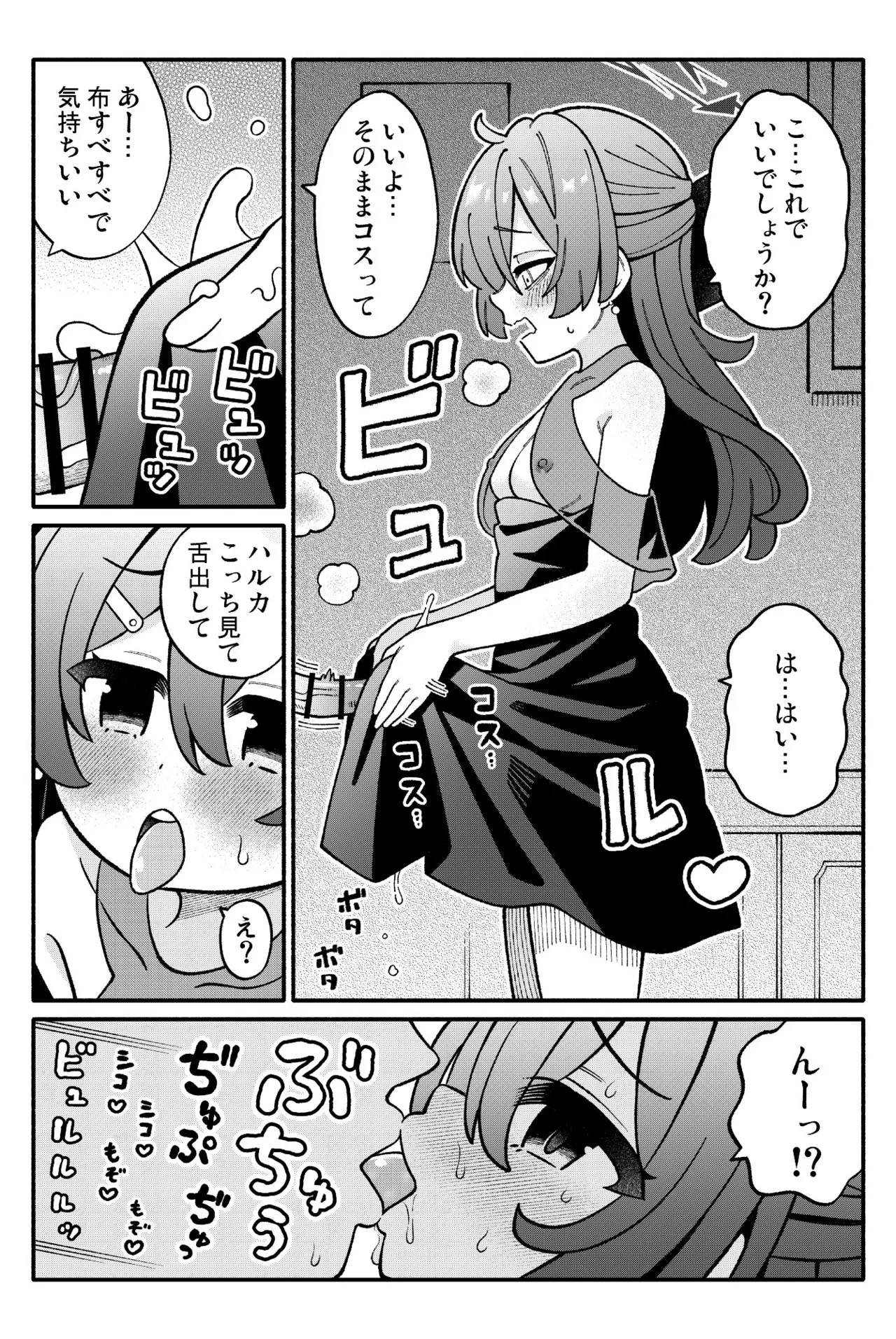 ちびっこあーかいぶ! - page18