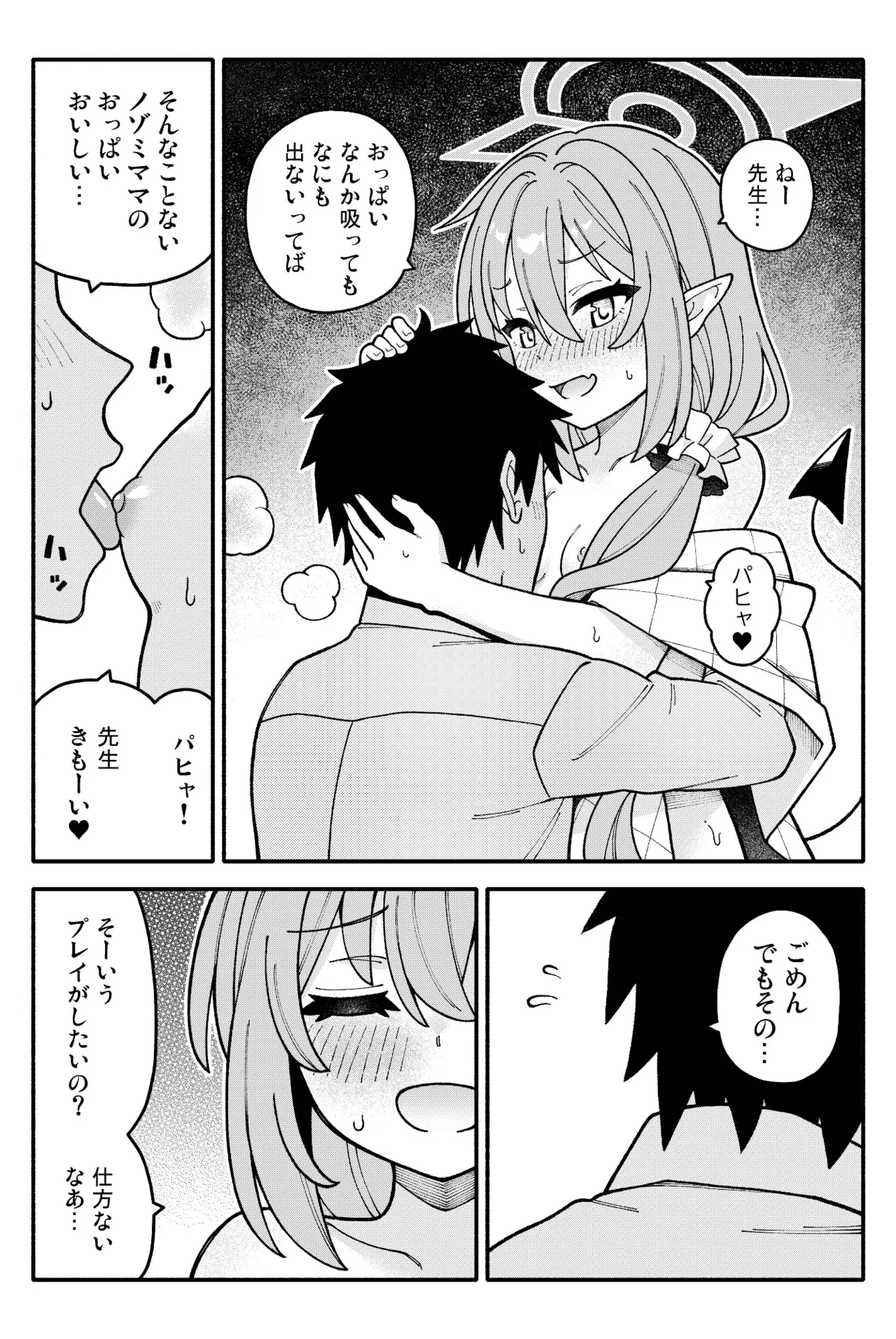 ちびっこあーかいぶ! - page19