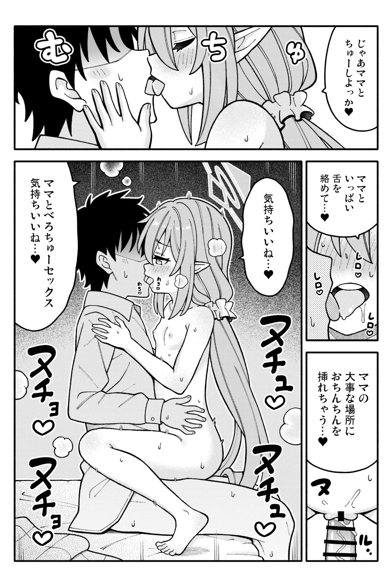 ちびっこあーかいぶ! - page20