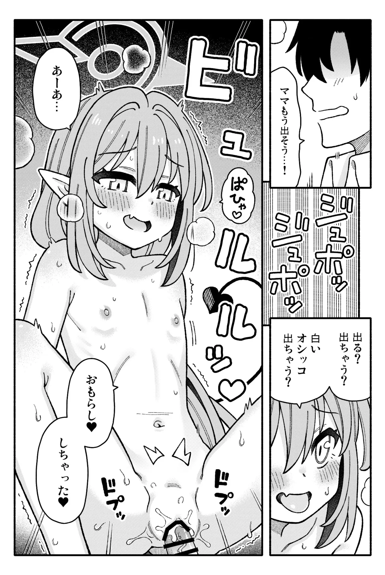 ちびっこあーかいぶ! - page22