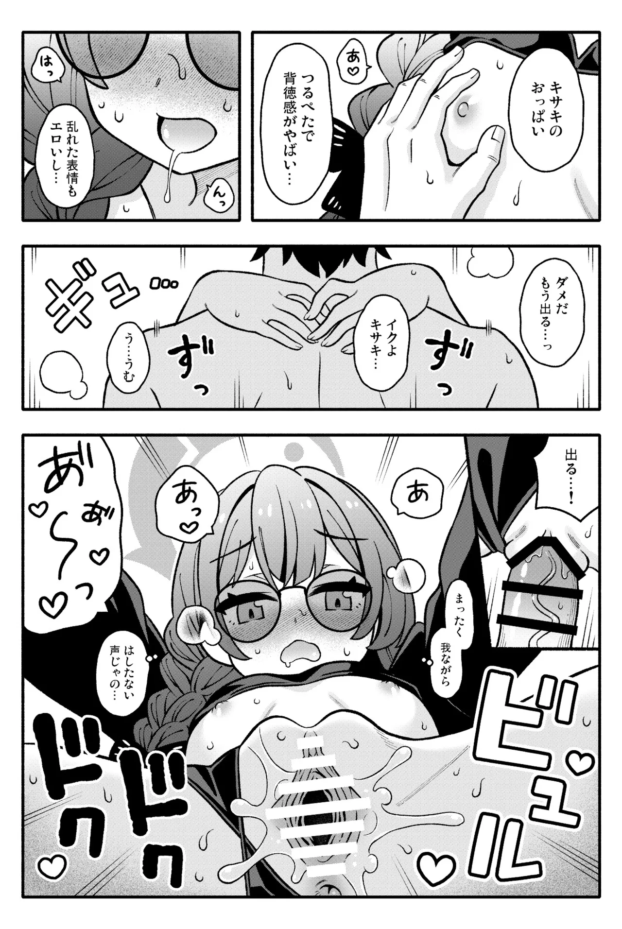 ちびっこあーかいぶ! - page24