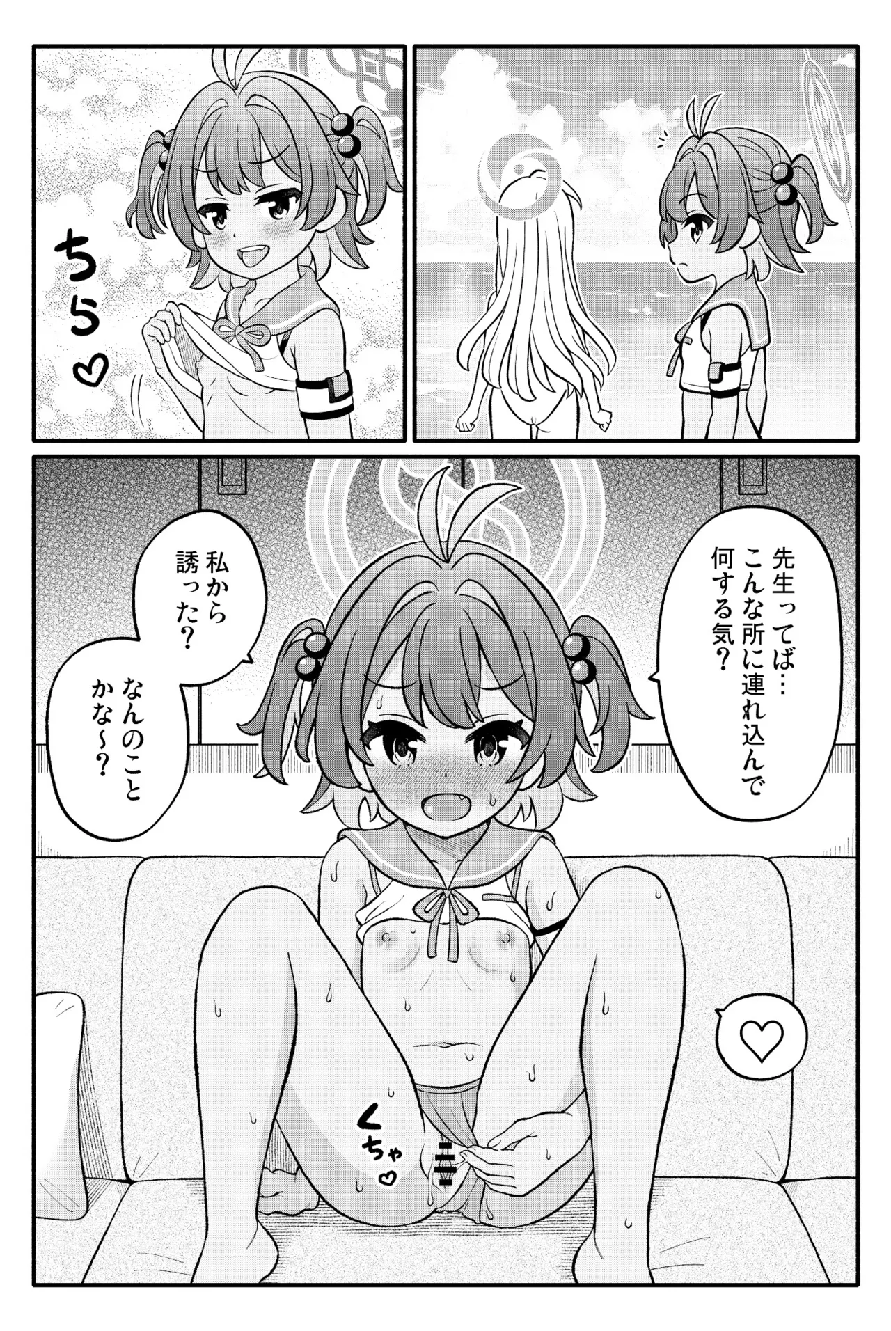 ちびっこあーかいぶ! - page25