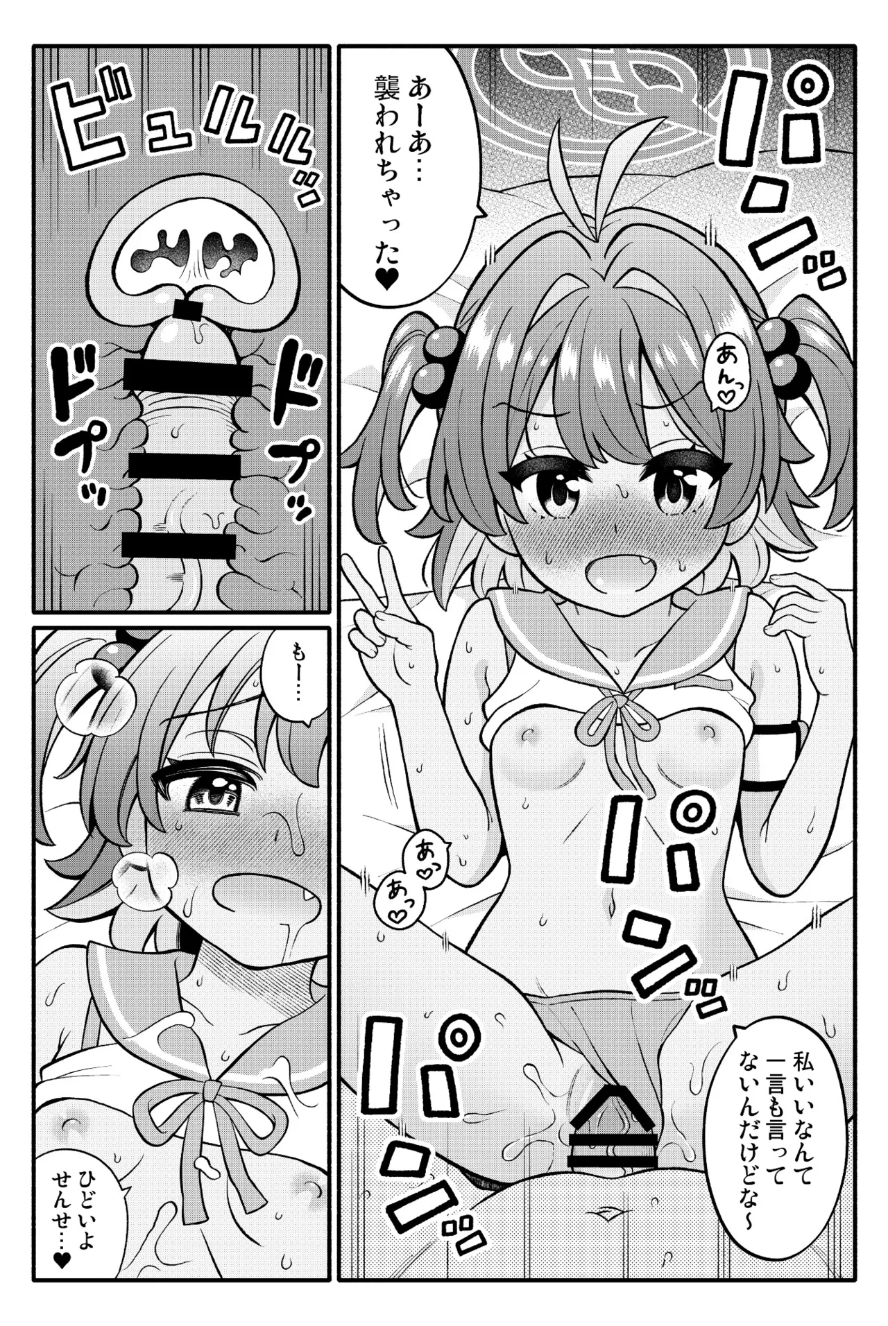 ちびっこあーかいぶ! - page26