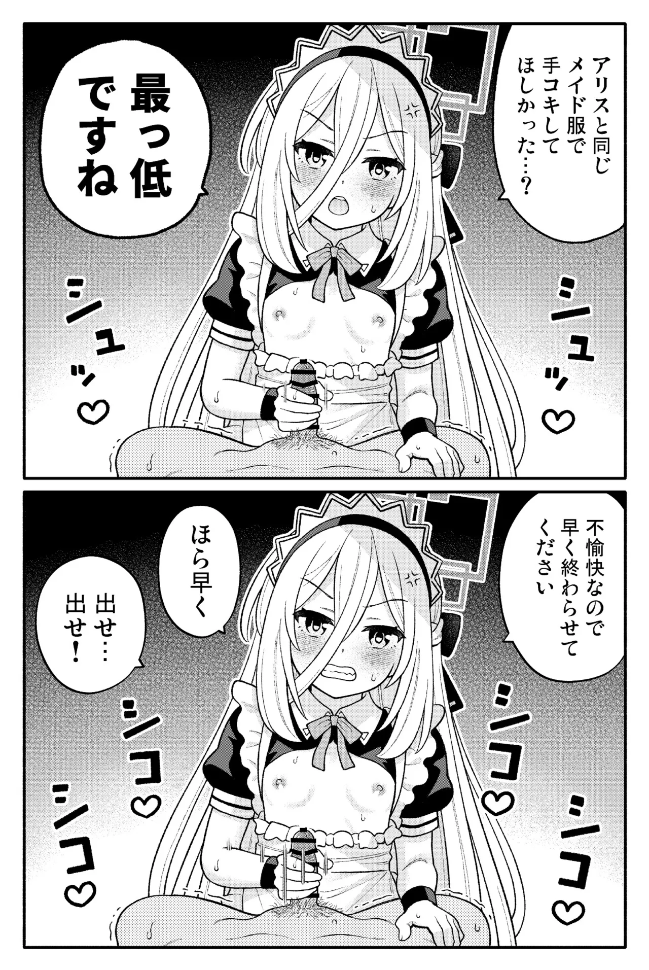 ちびっこあーかいぶ! - page3