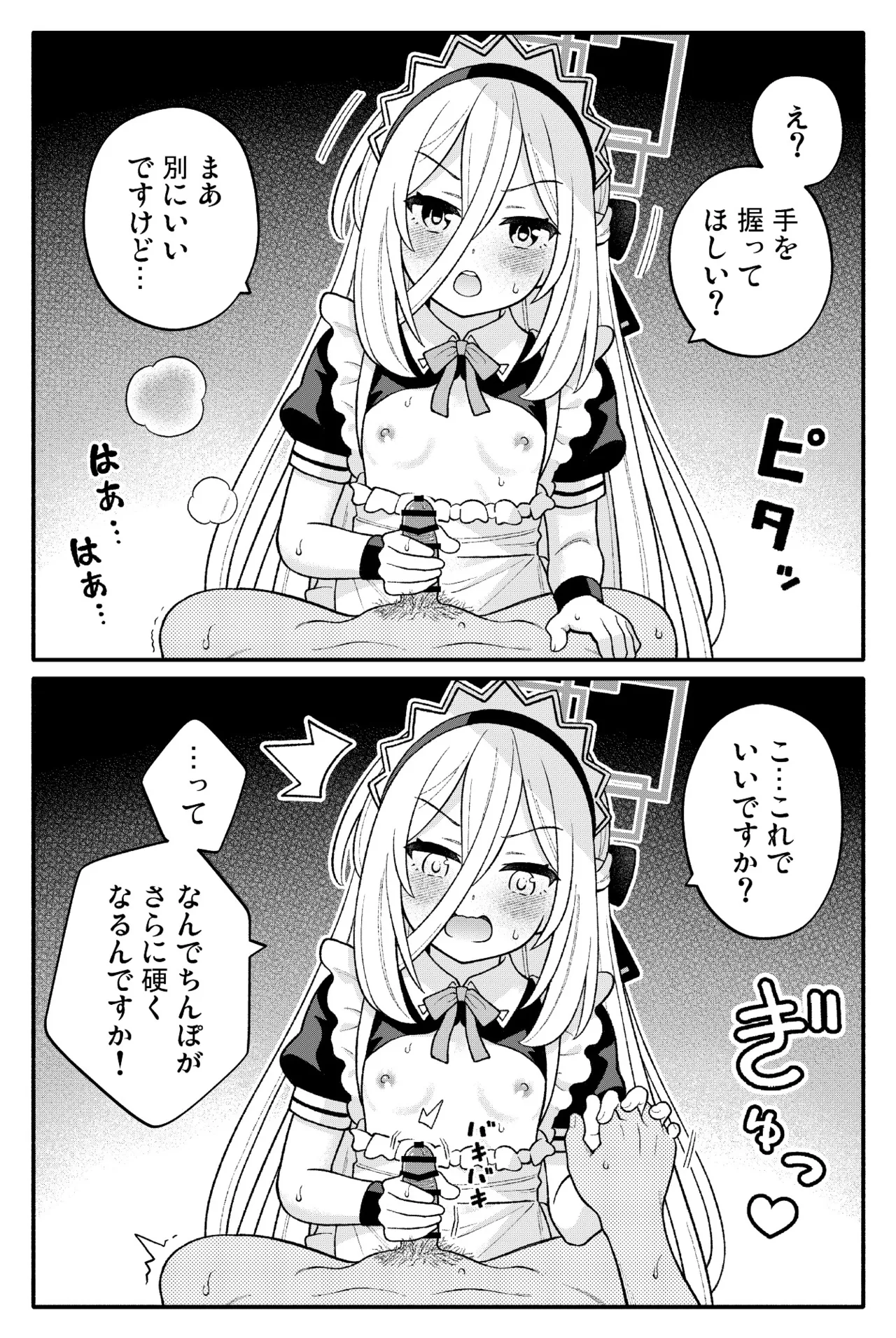 ちびっこあーかいぶ! - page4