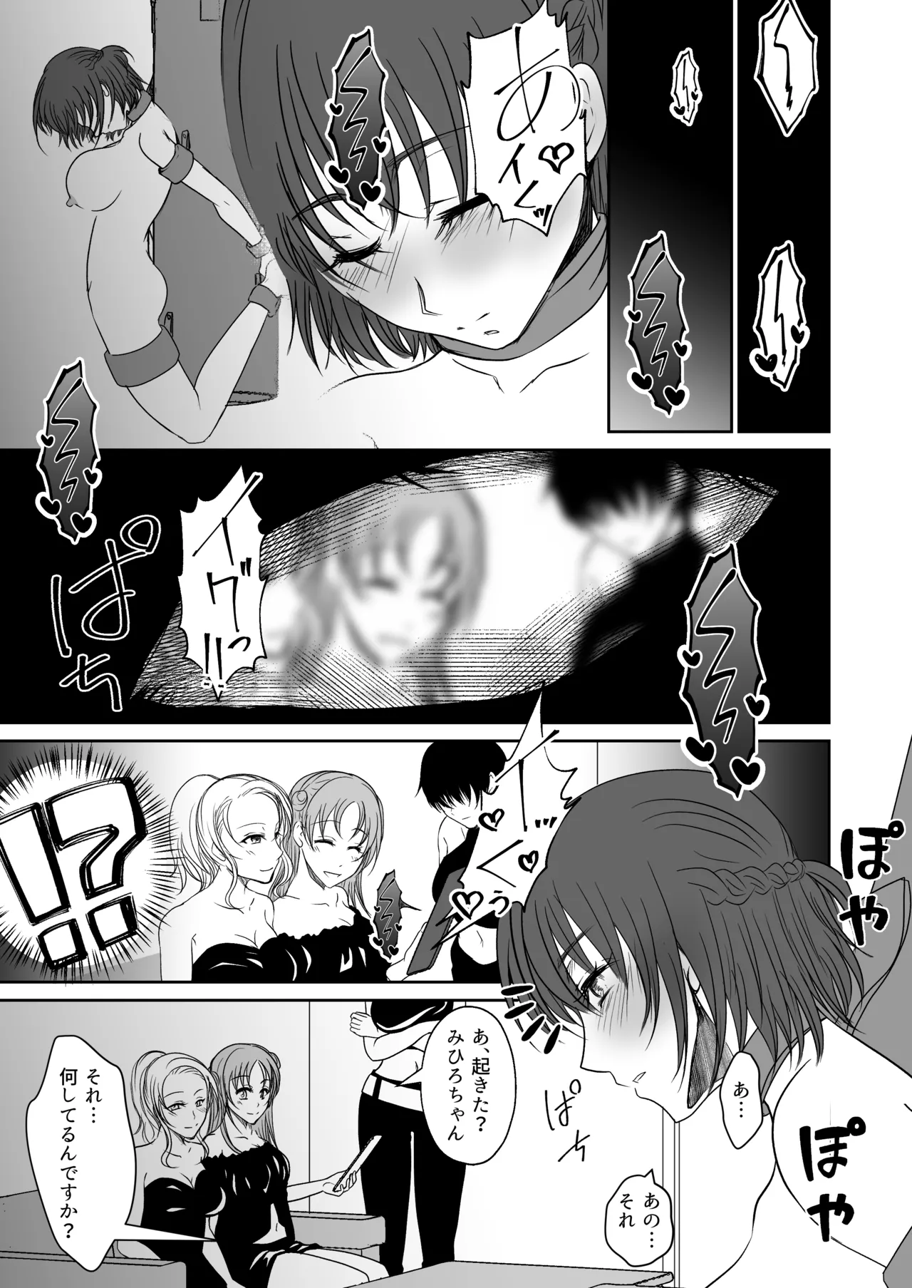 アイドルユニットの仲間に嫉妬された私2 - page12