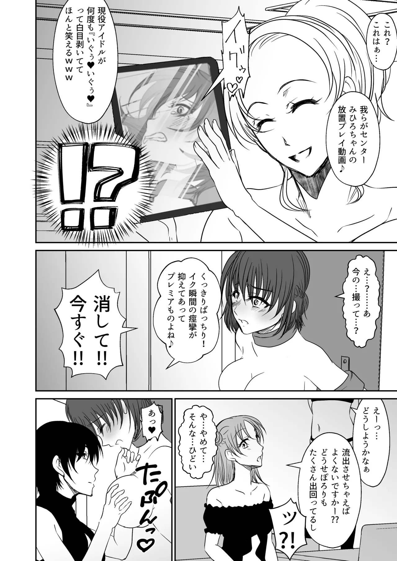アイドルユニットの仲間に嫉妬された私2 - page13