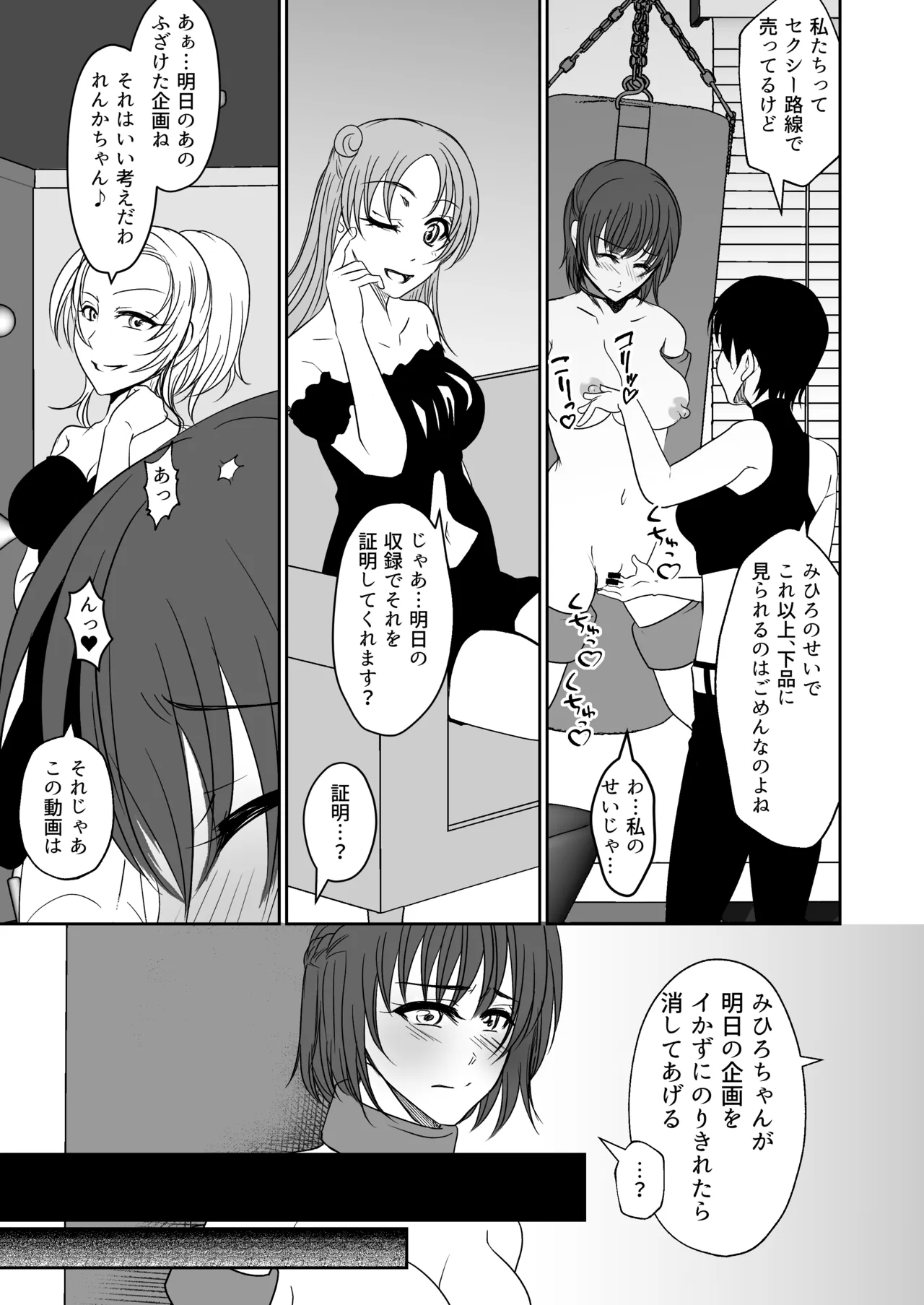 アイドルユニットの仲間に嫉妬された私2 - page14