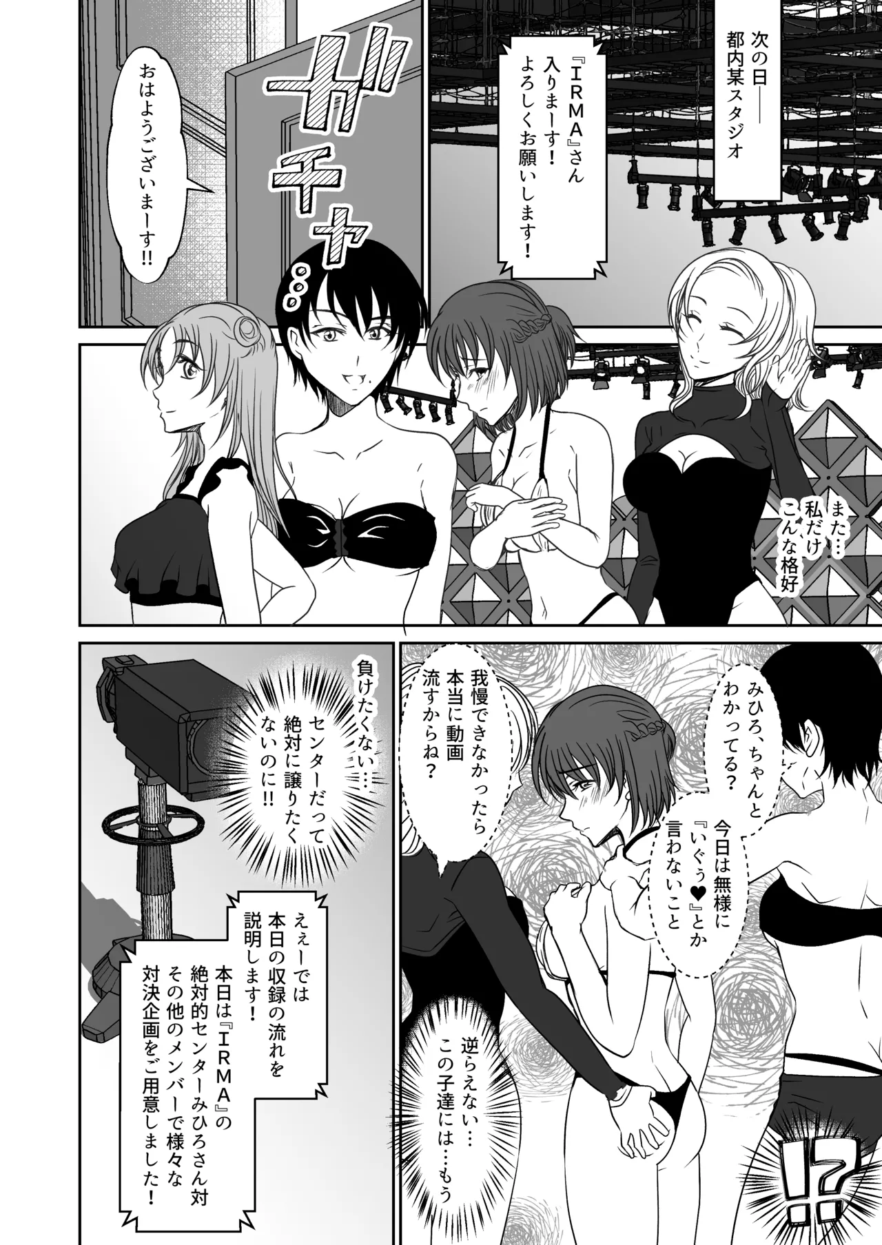 アイドルユニットの仲間に嫉妬された私2 - page15
