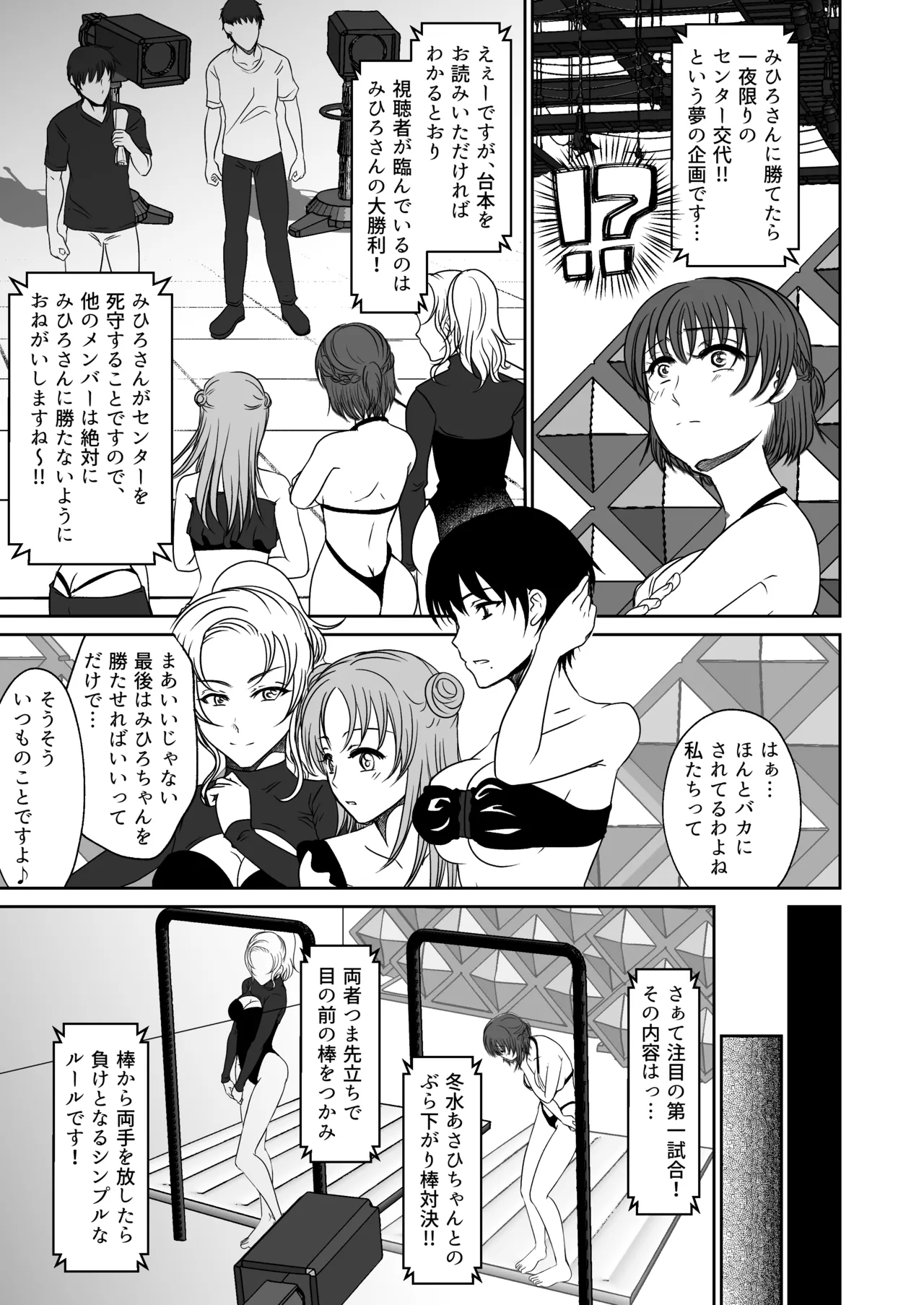 アイドルユニットの仲間に嫉妬された私2 - page16