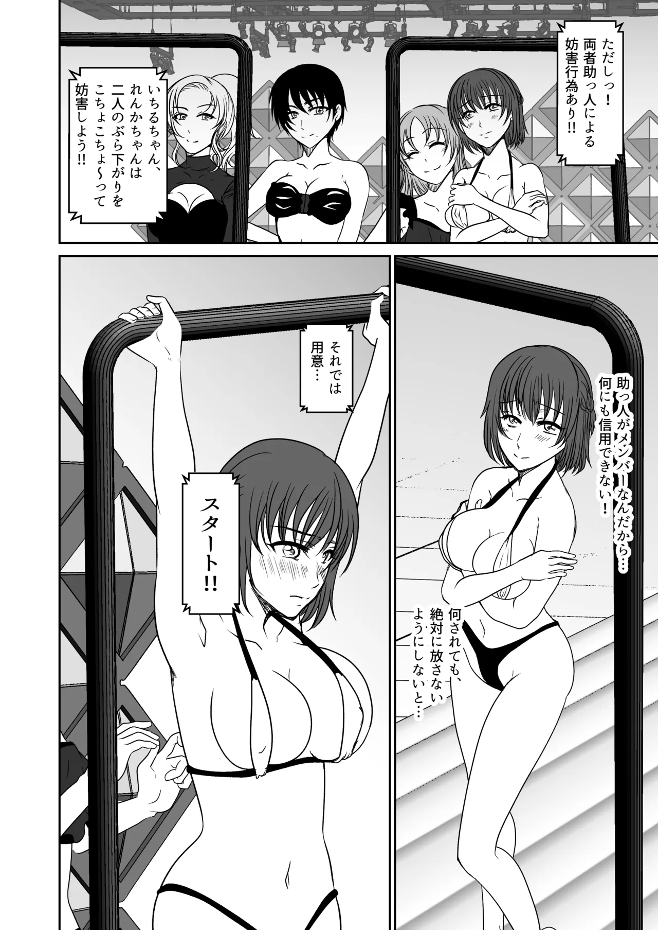 アイドルユニットの仲間に嫉妬された私2 - page17