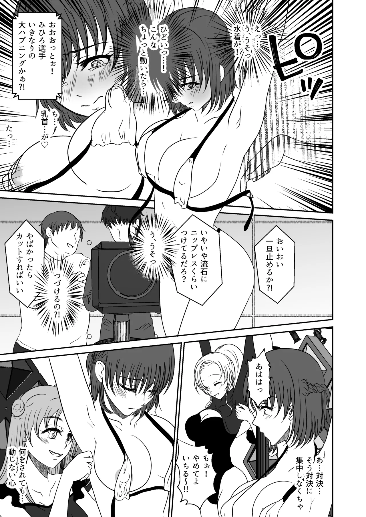 アイドルユニットの仲間に嫉妬された私2 - page18