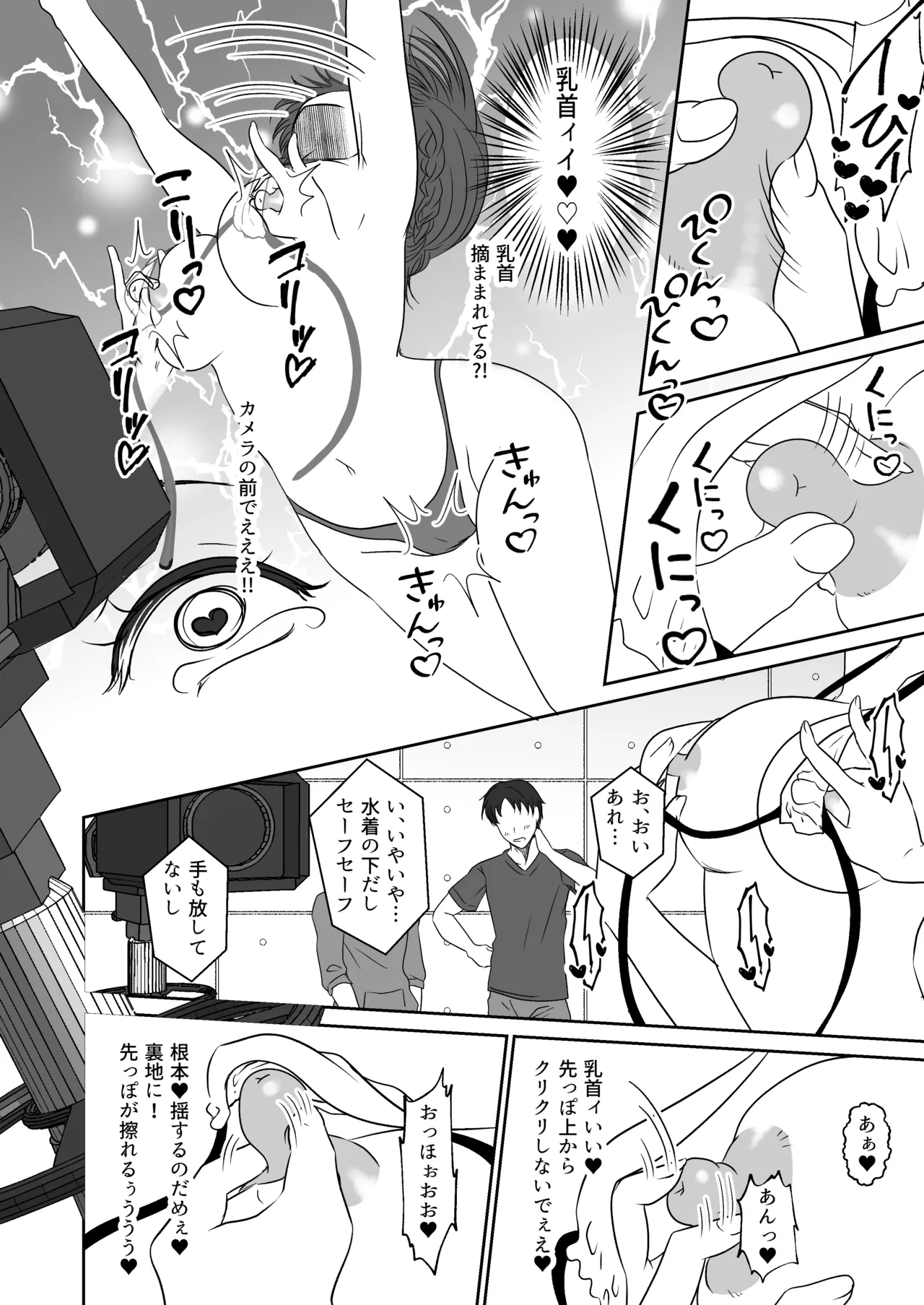 アイドルユニットの仲間に嫉妬された私2 - page19
